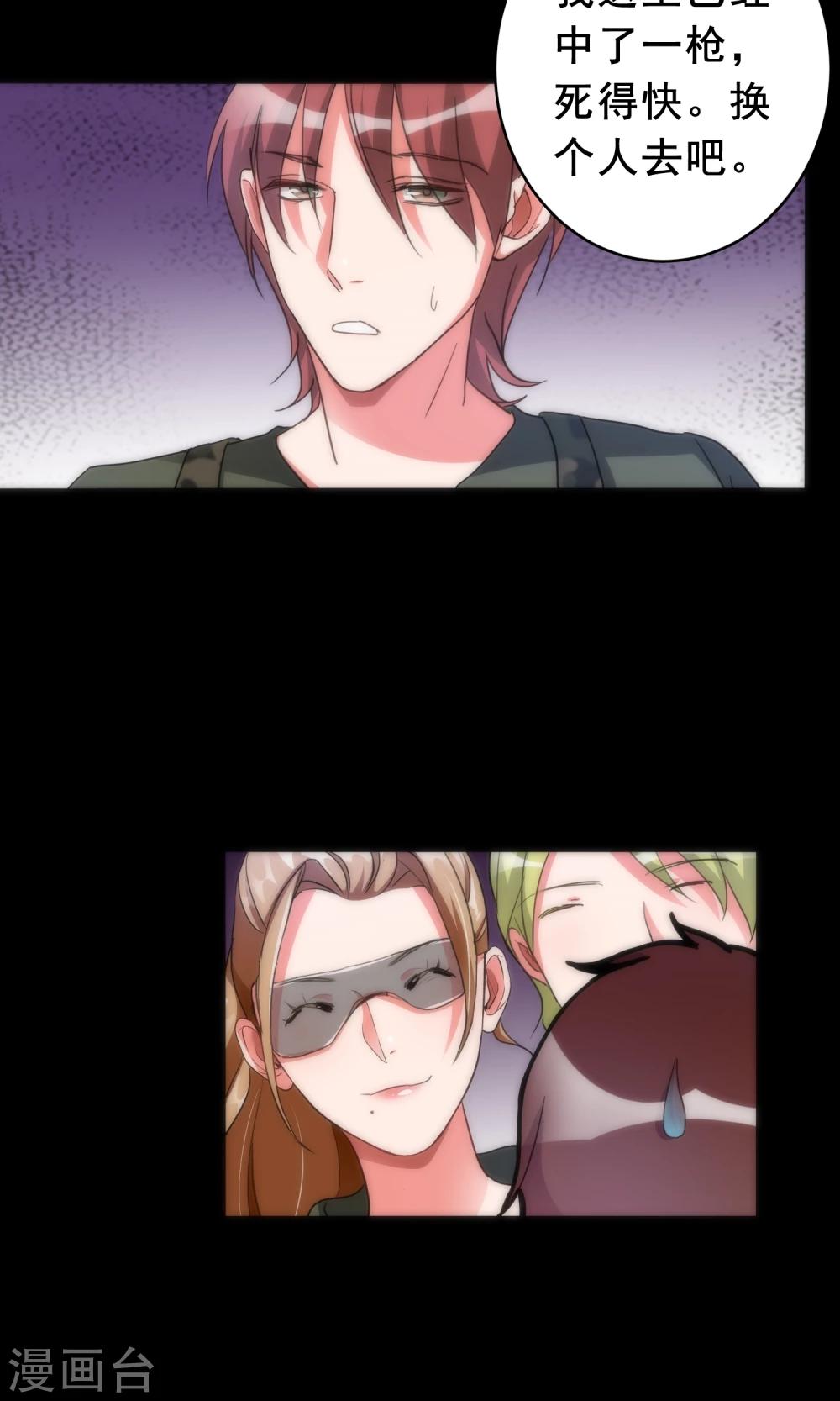 《美人为馅》最终话 回头无路 第10页