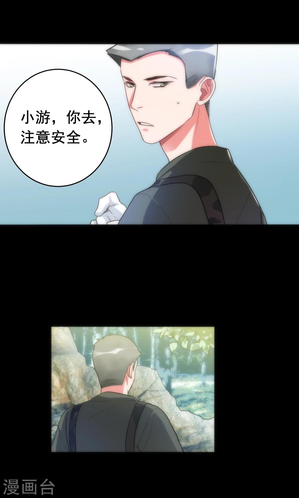 《美人为馅》最终话 回头无路 第11页