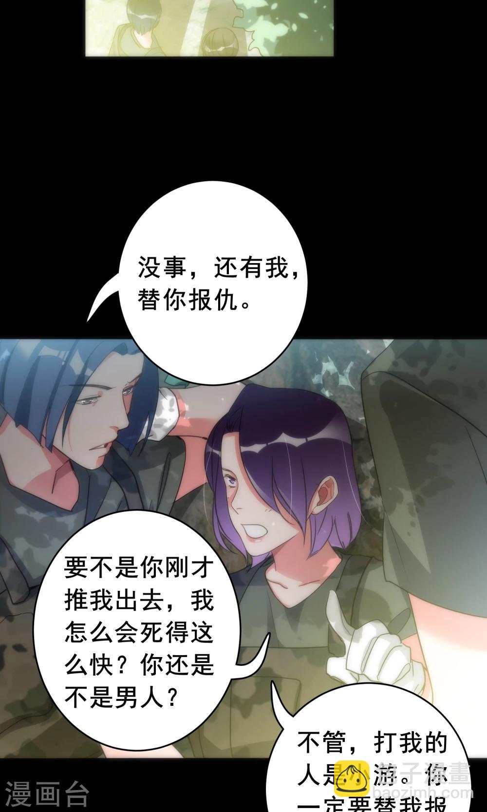 《美人为馅》最终话 回头无路 第16页