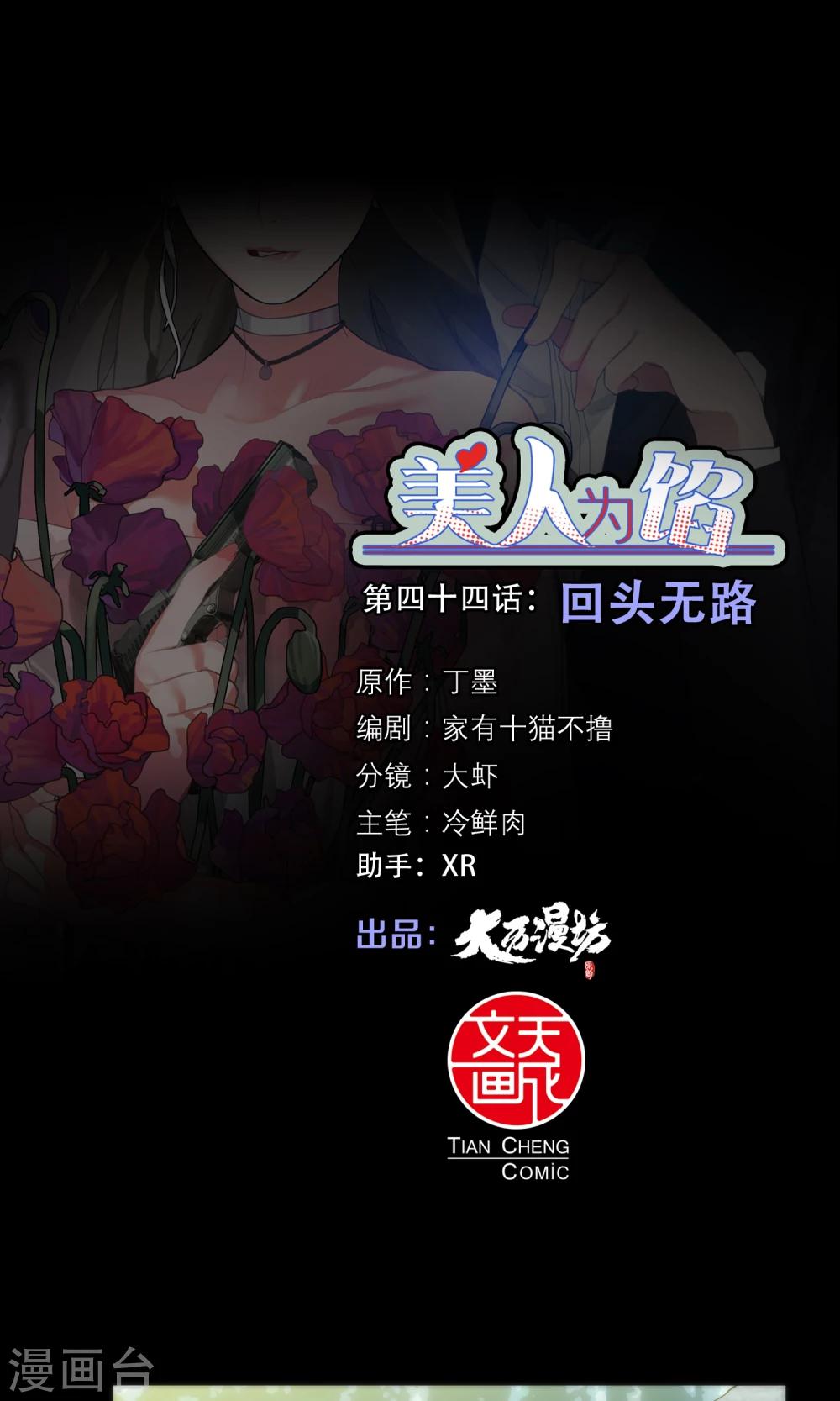 《美人为馅》最终话 回头无路 第1页