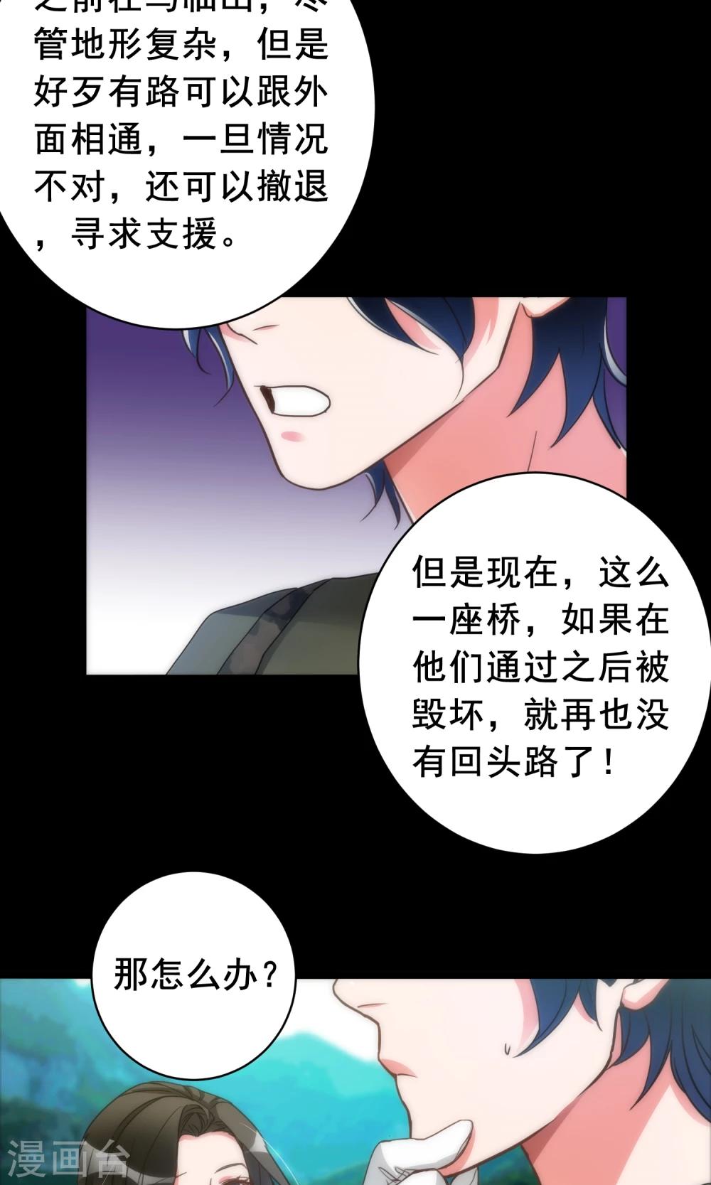 《美人为馅》最终话 回头无路 第22页