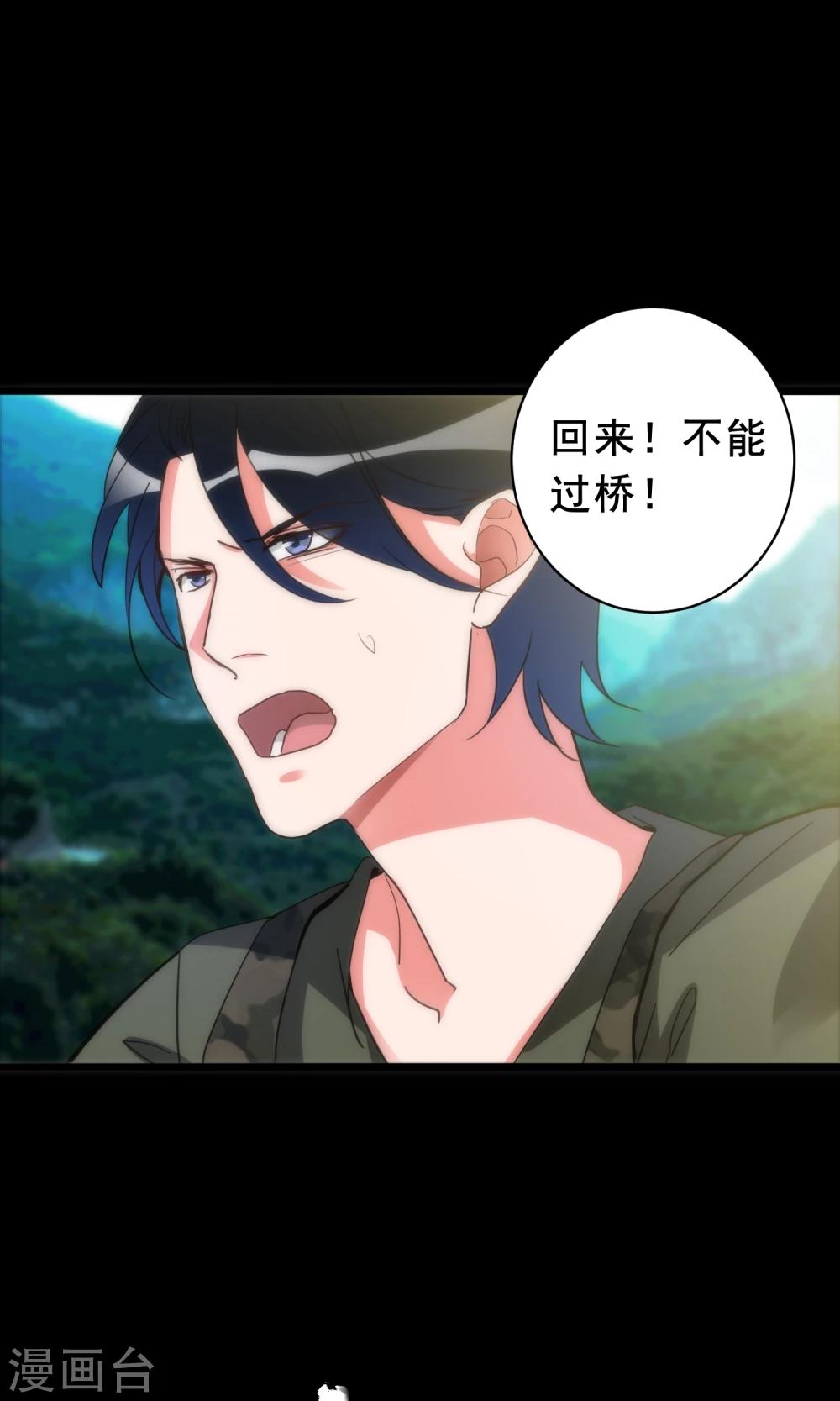 《美人为馅》最终话 回头无路 第24页