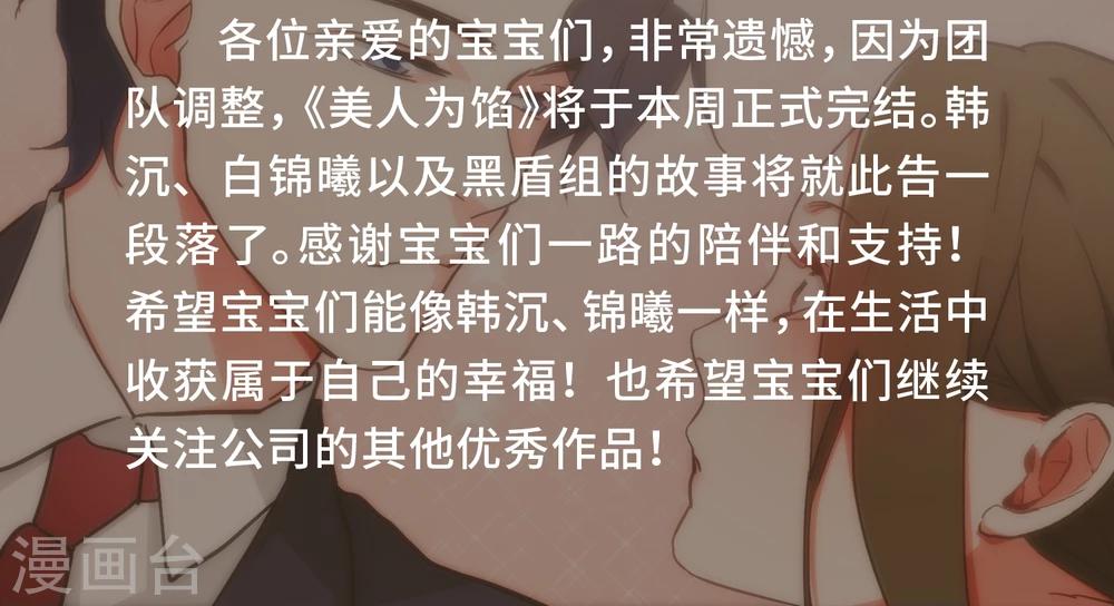《美人为馅》最终话 回头无路 第29页