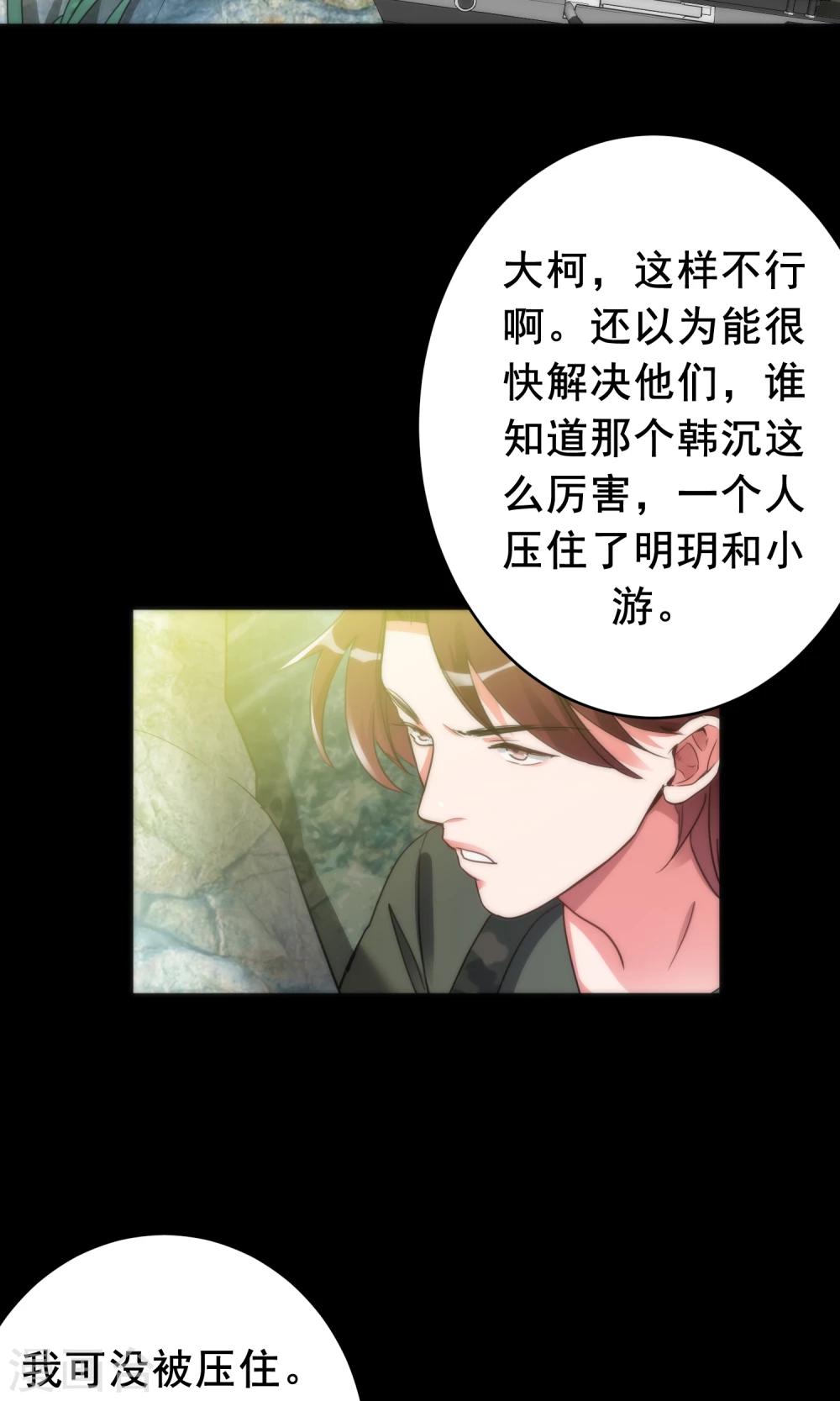 《美人为馅》最终话 回头无路 第4页