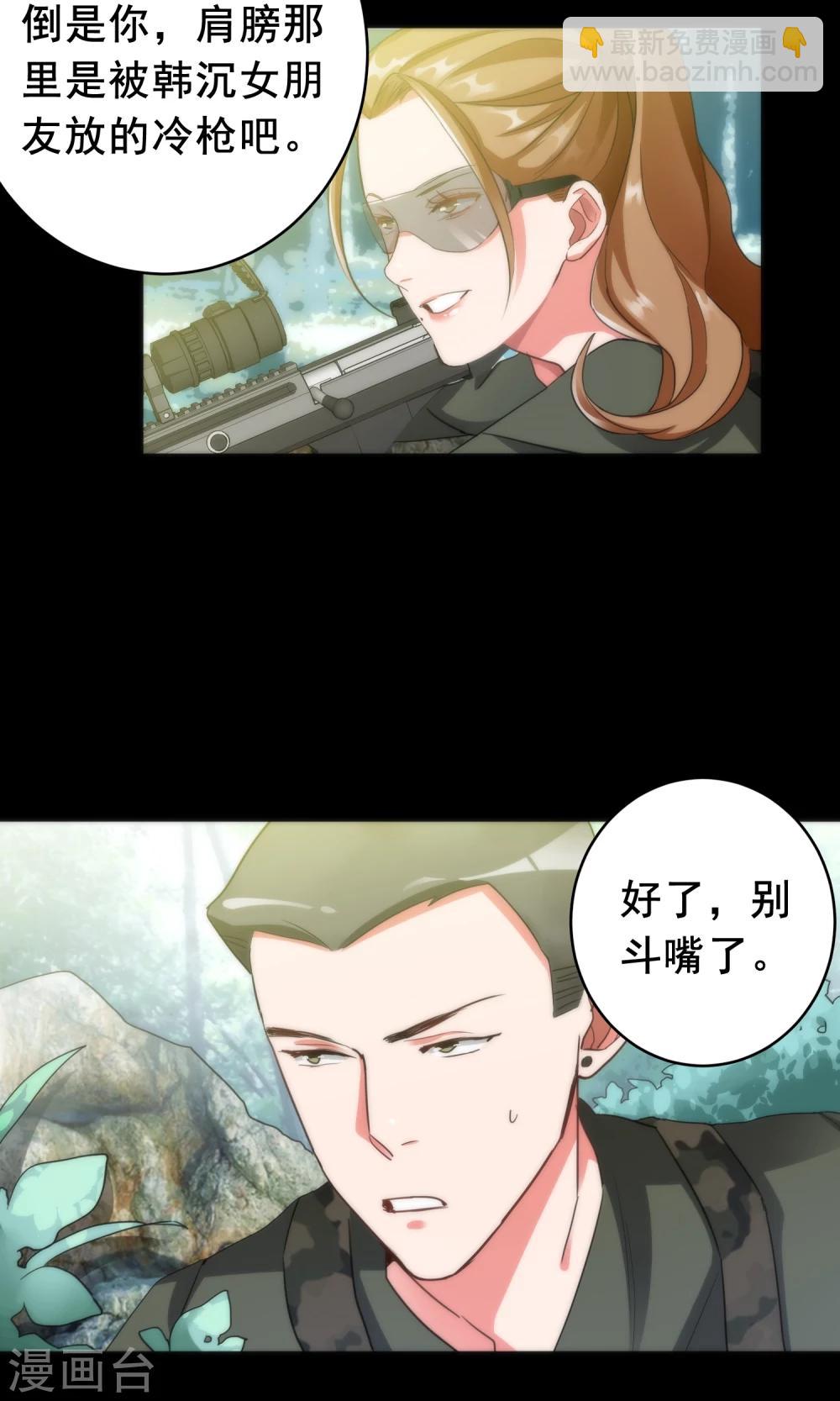 《美人为馅》最终话 回头无路 第5页