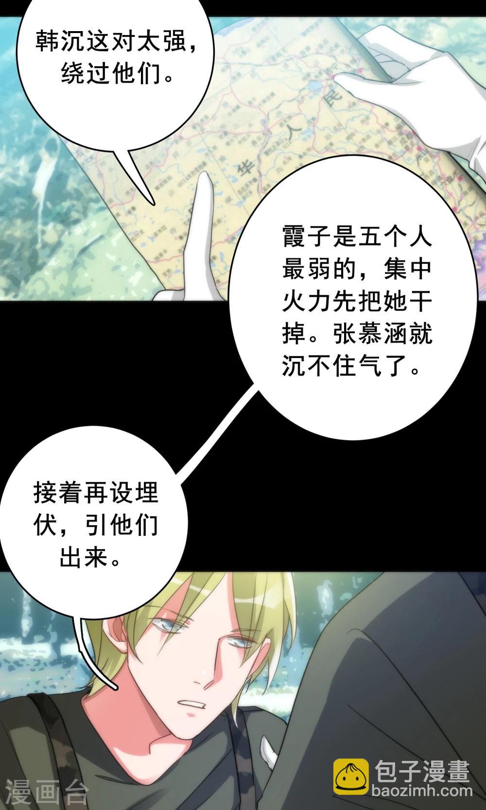 《美人为馅》最终话 回头无路 第8页
