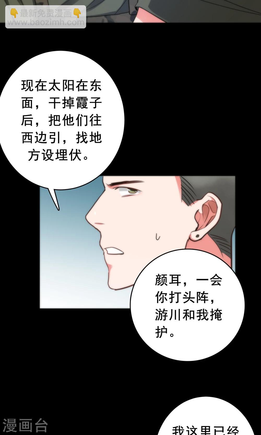 《美人为馅》最终话 回头无路 第9页
