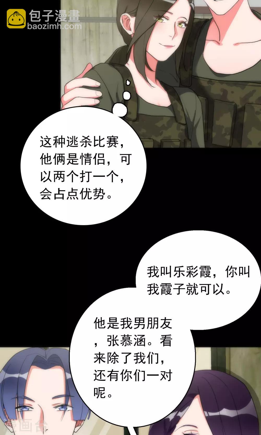 《美人为馅》第41话 红蓝之分 第10页
