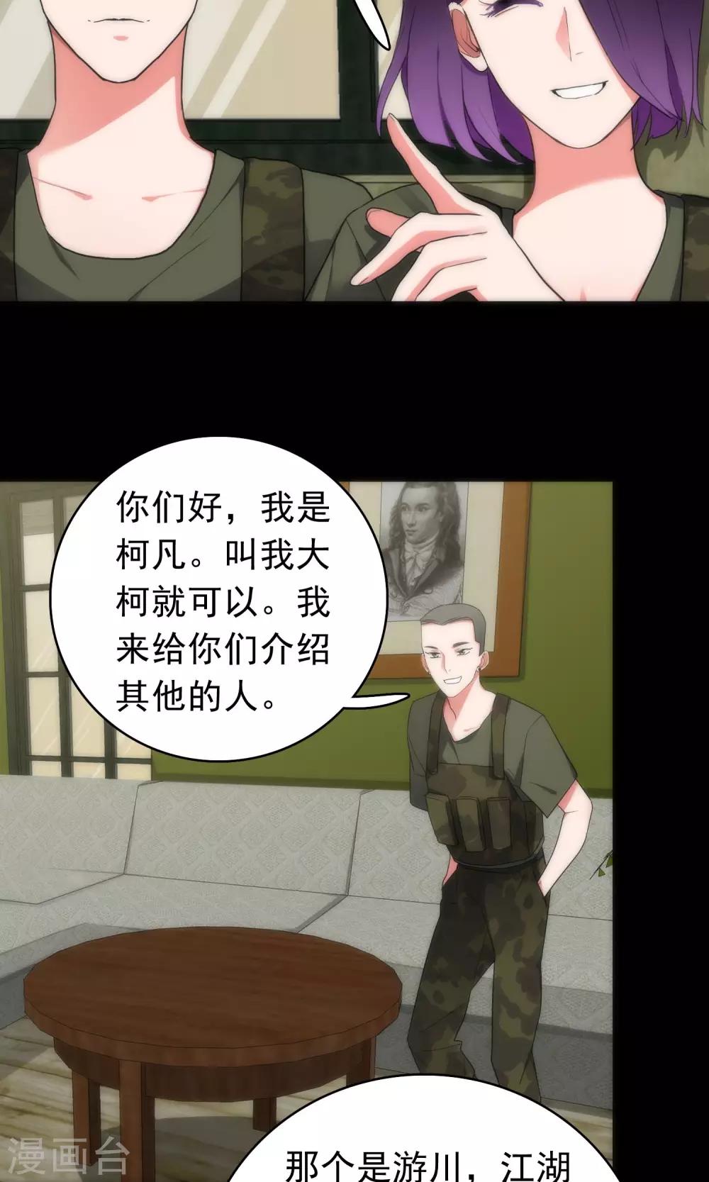 《美人为馅》第41话 红蓝之分 第11页