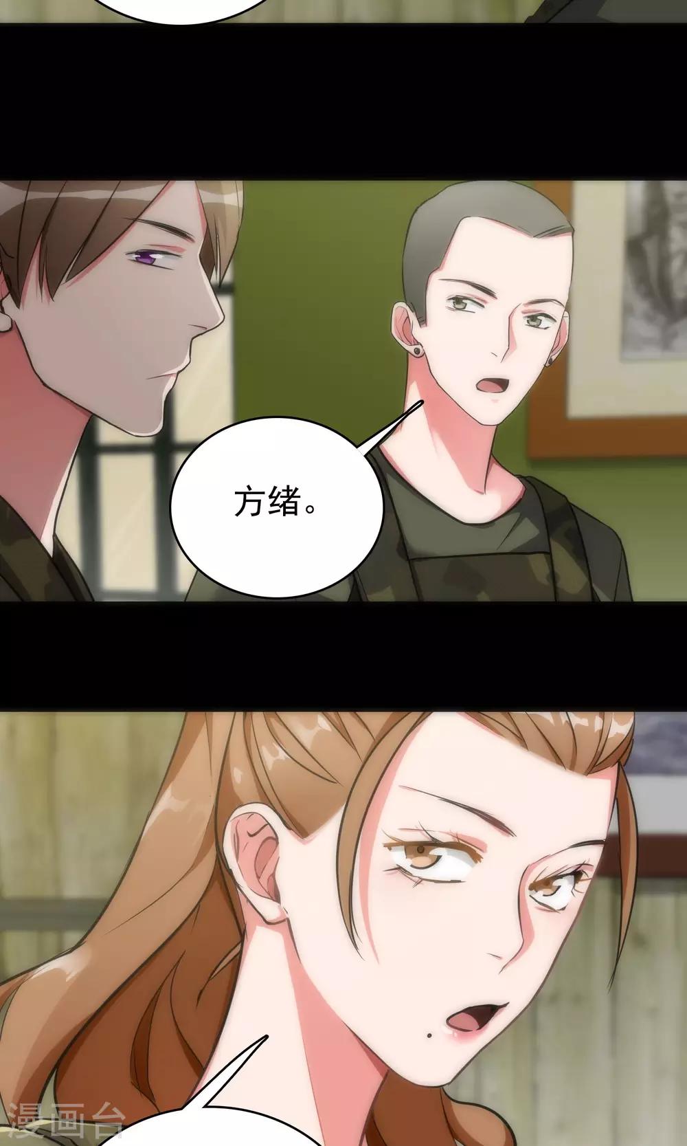《美人为馅》第41话 红蓝之分 第13页