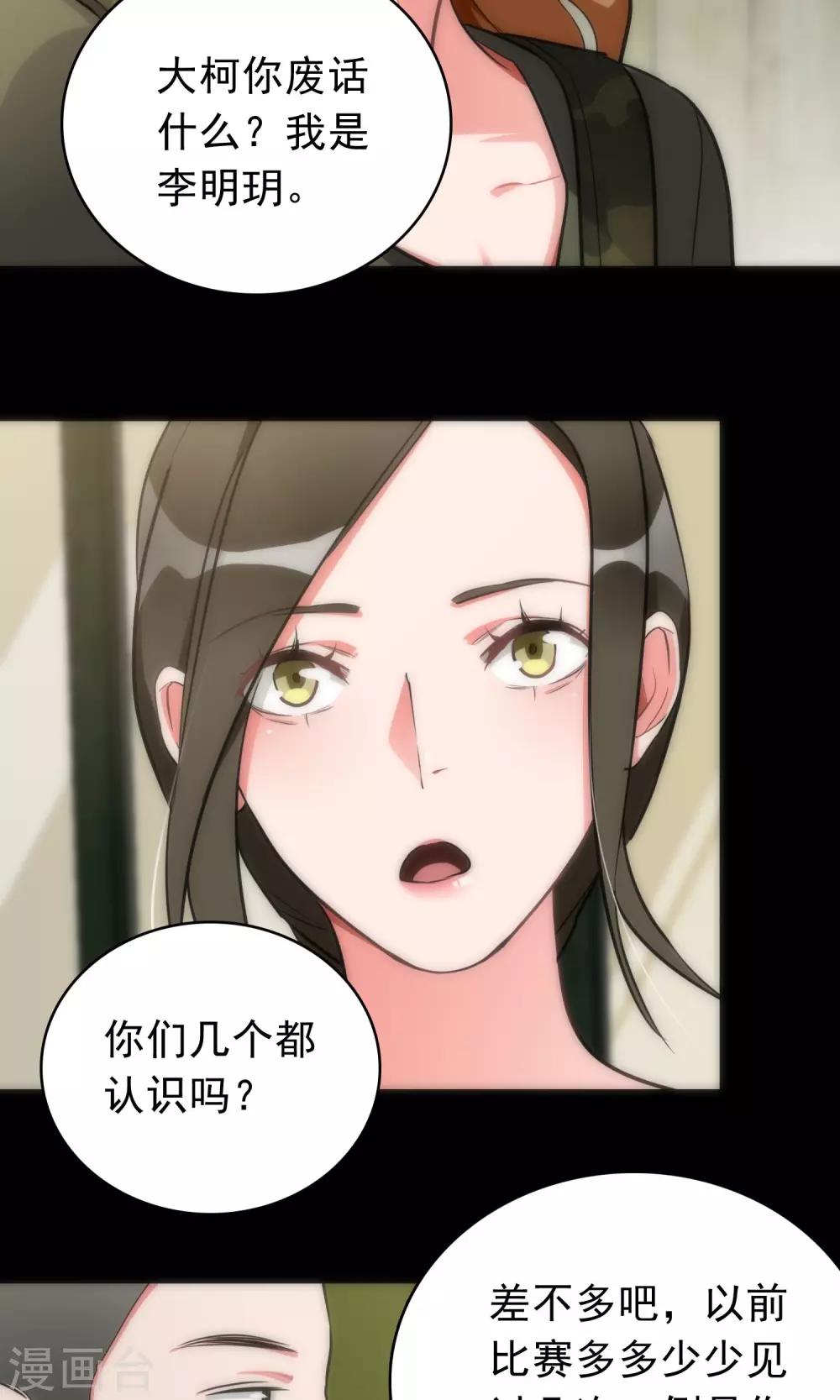 《美人为馅》第41话 红蓝之分 第14页