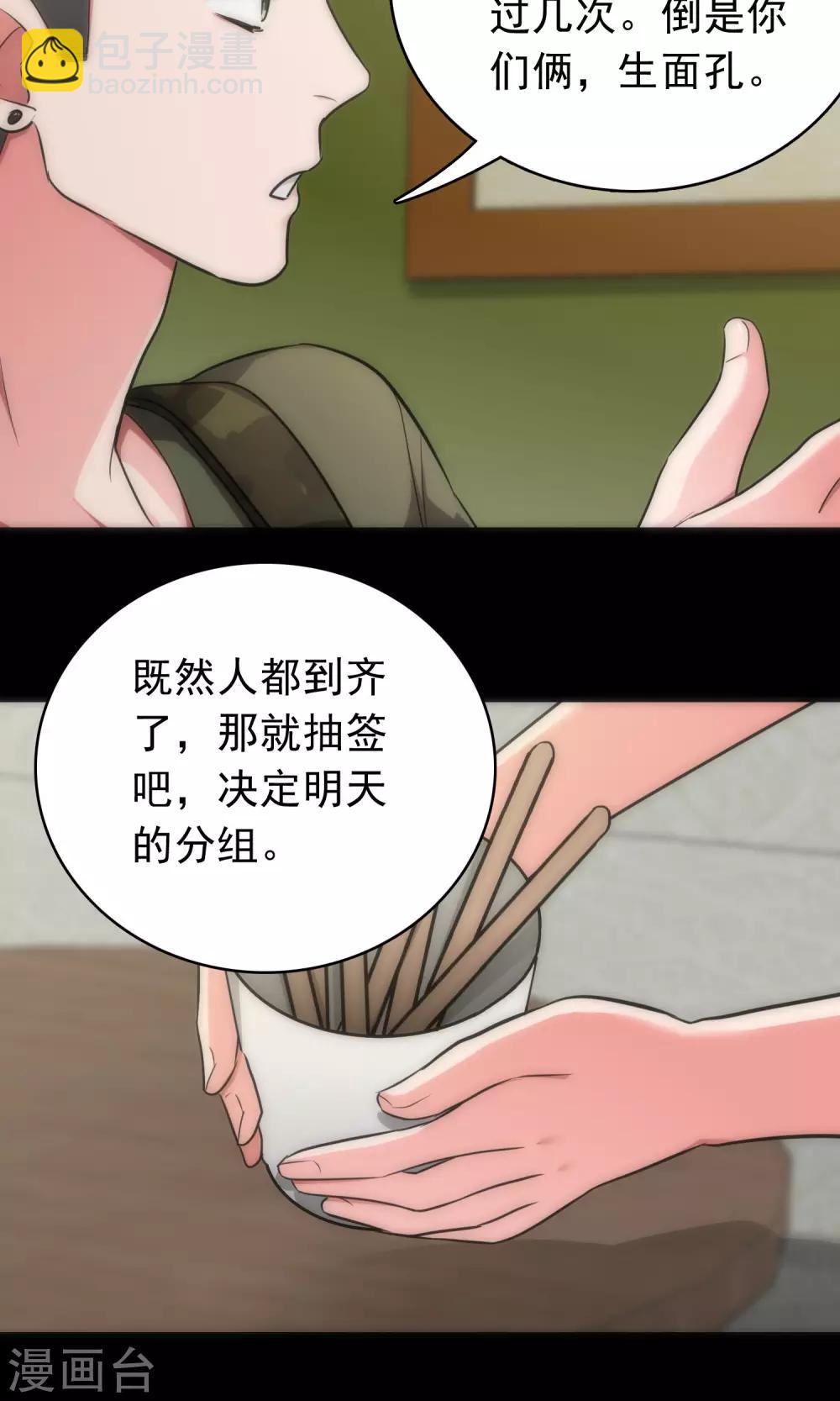 《美人为馅》第41话 红蓝之分 第15页