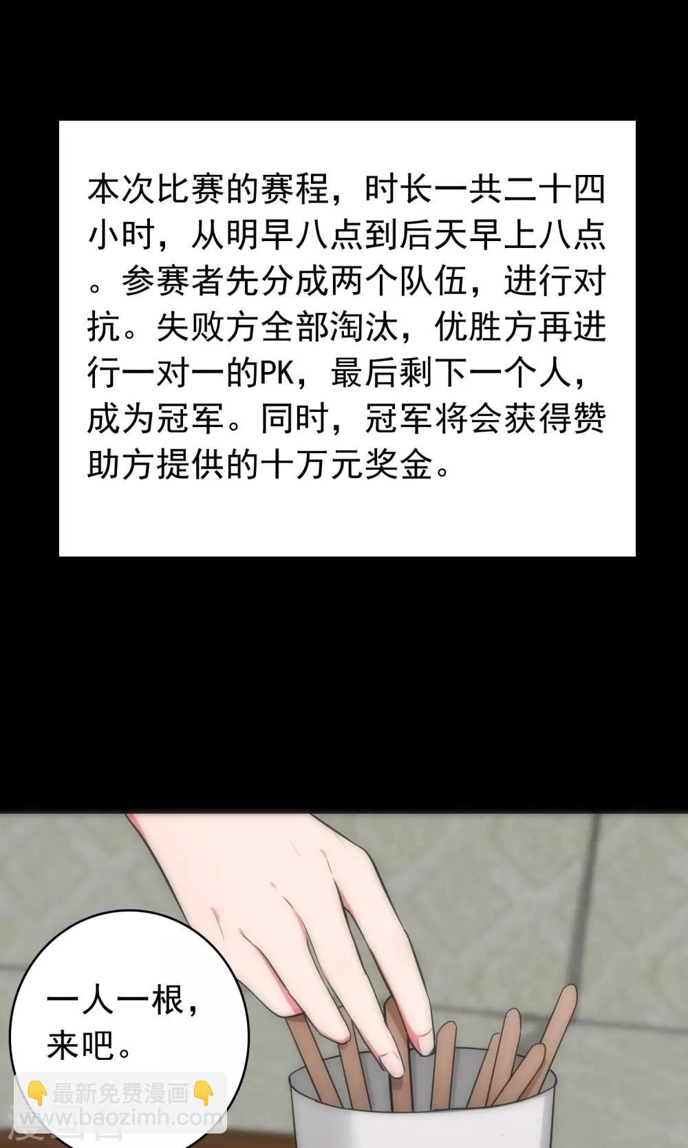 《美人为馅》第41话 红蓝之分 第16页