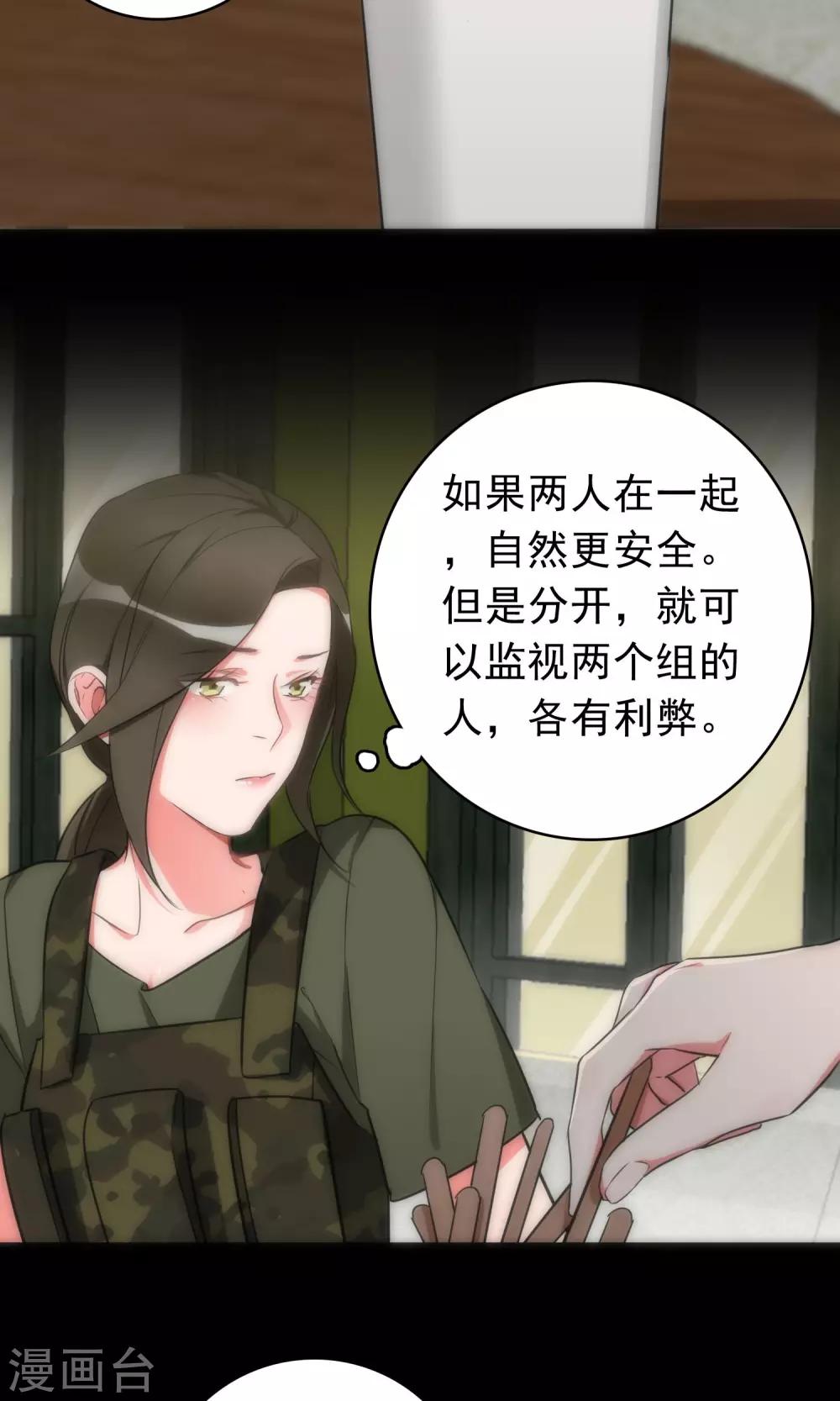 《美人为馅》第41话 红蓝之分 第17页