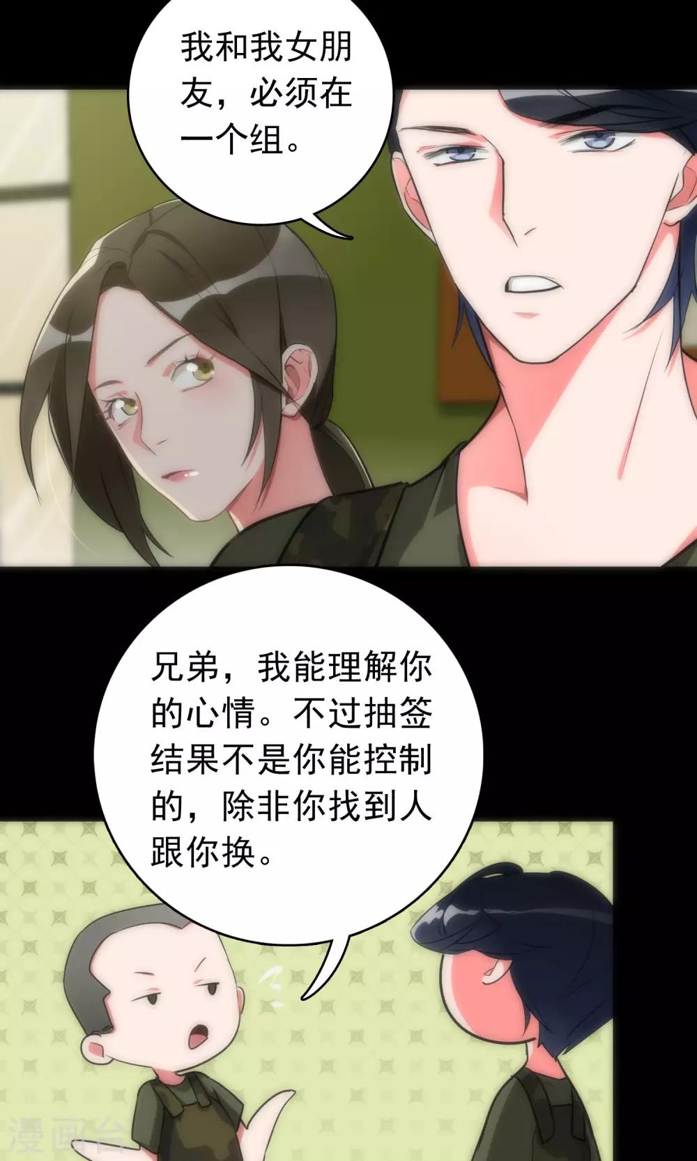 《美人为馅》第41话 红蓝之分 第18页