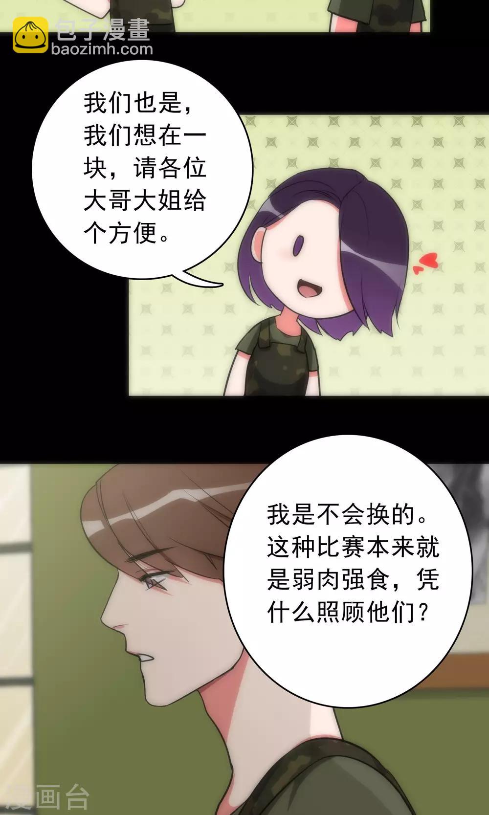 《美人为馅》第41话 红蓝之分 第19页