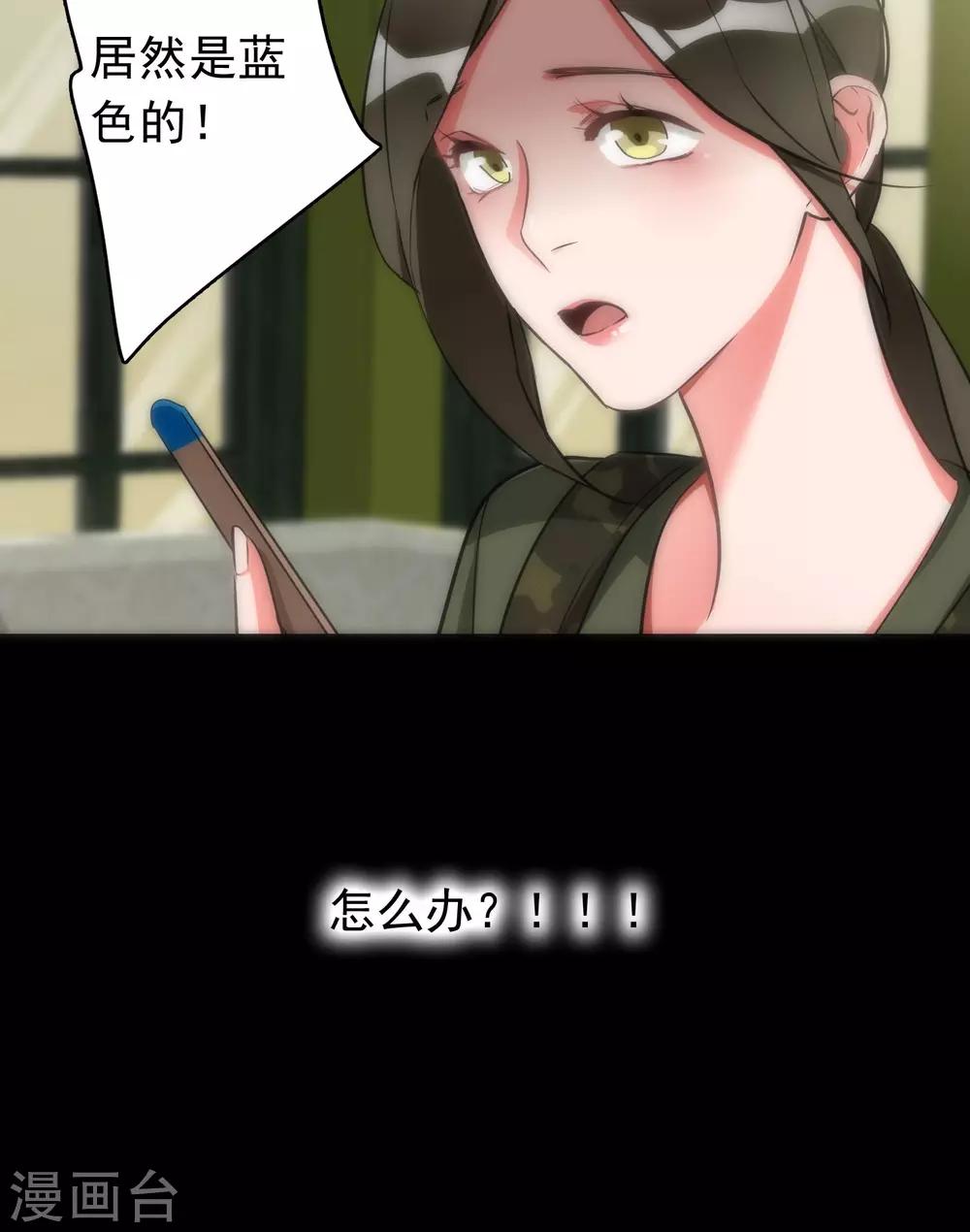 《美人为馅》第41话 红蓝之分 第21页