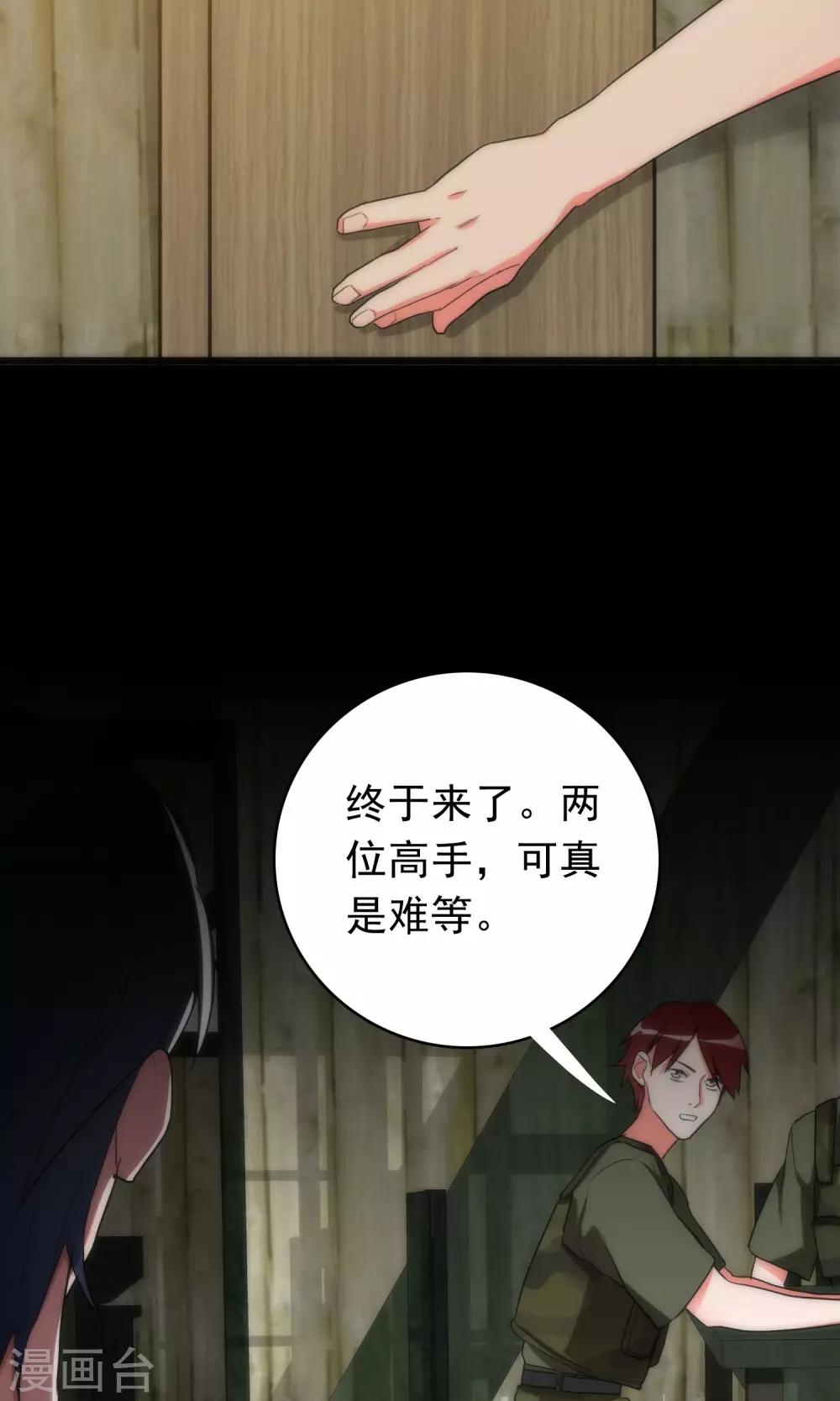 《美人为馅》第41话 红蓝之分 第5页