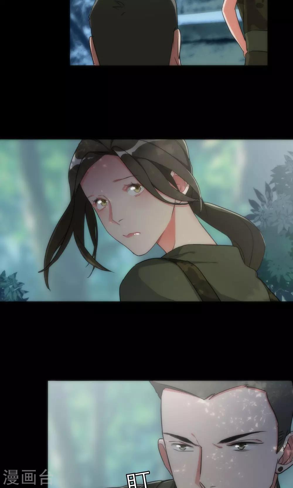 《美人为馅》第43话 游戏开始 第10页