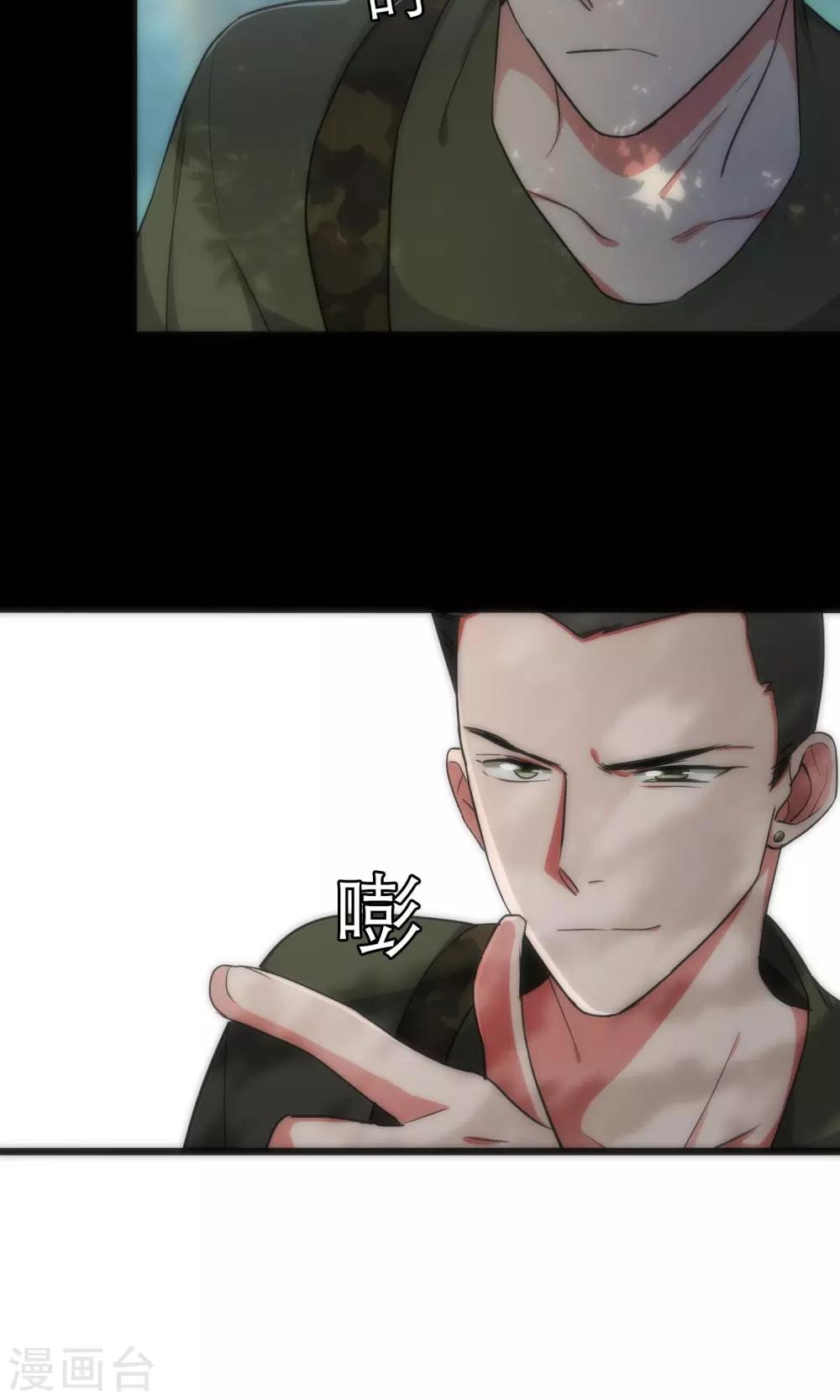 《美人为馅》第43话 游戏开始 第11页