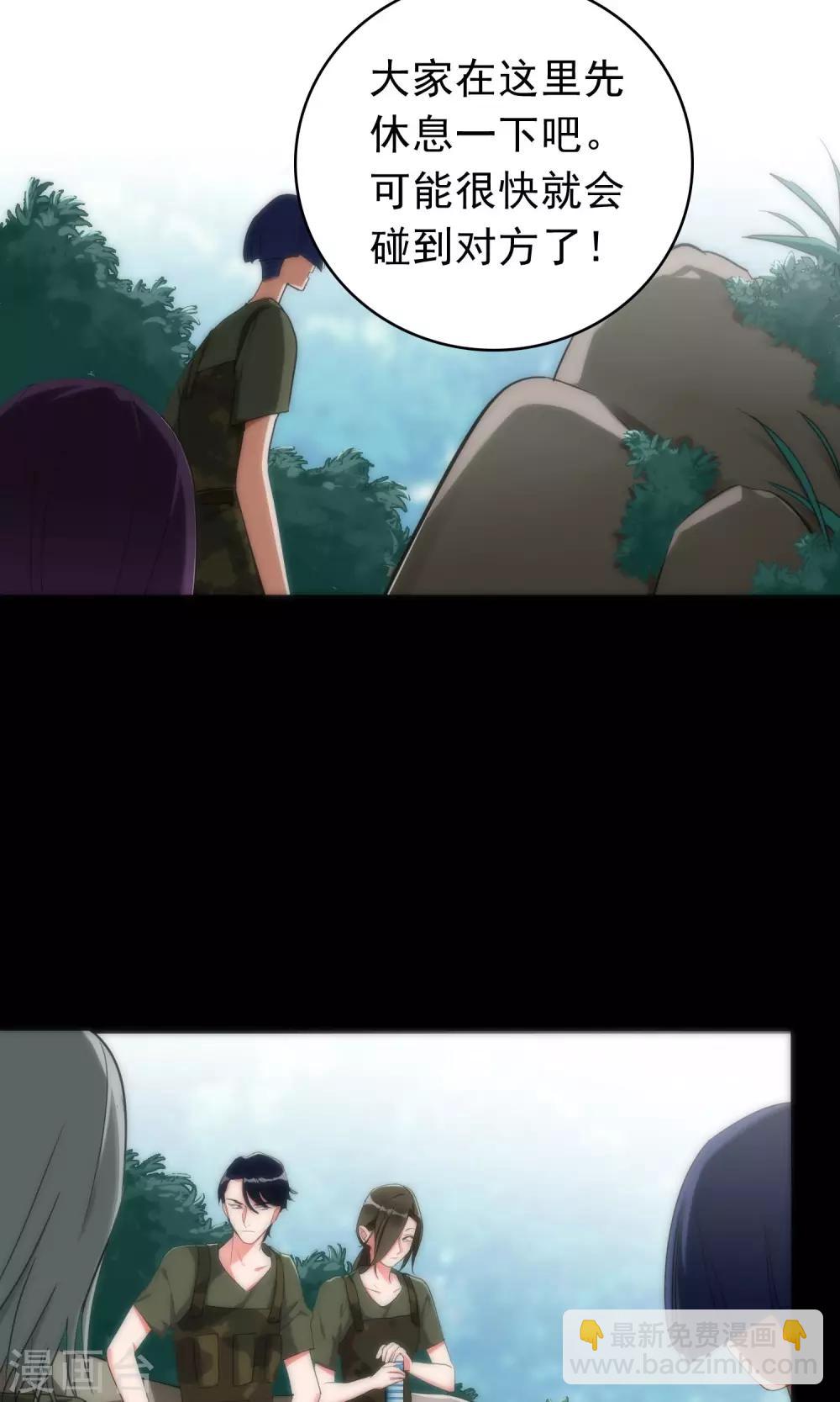 《美人为馅》第43话 游戏开始 第13页
