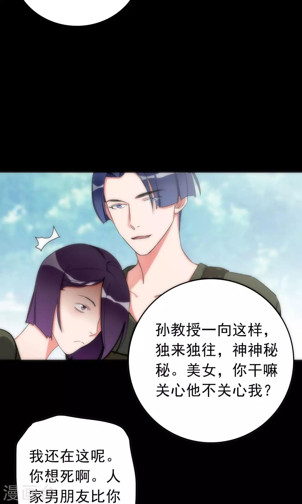 《美人为馅》第43话 游戏开始 第16页