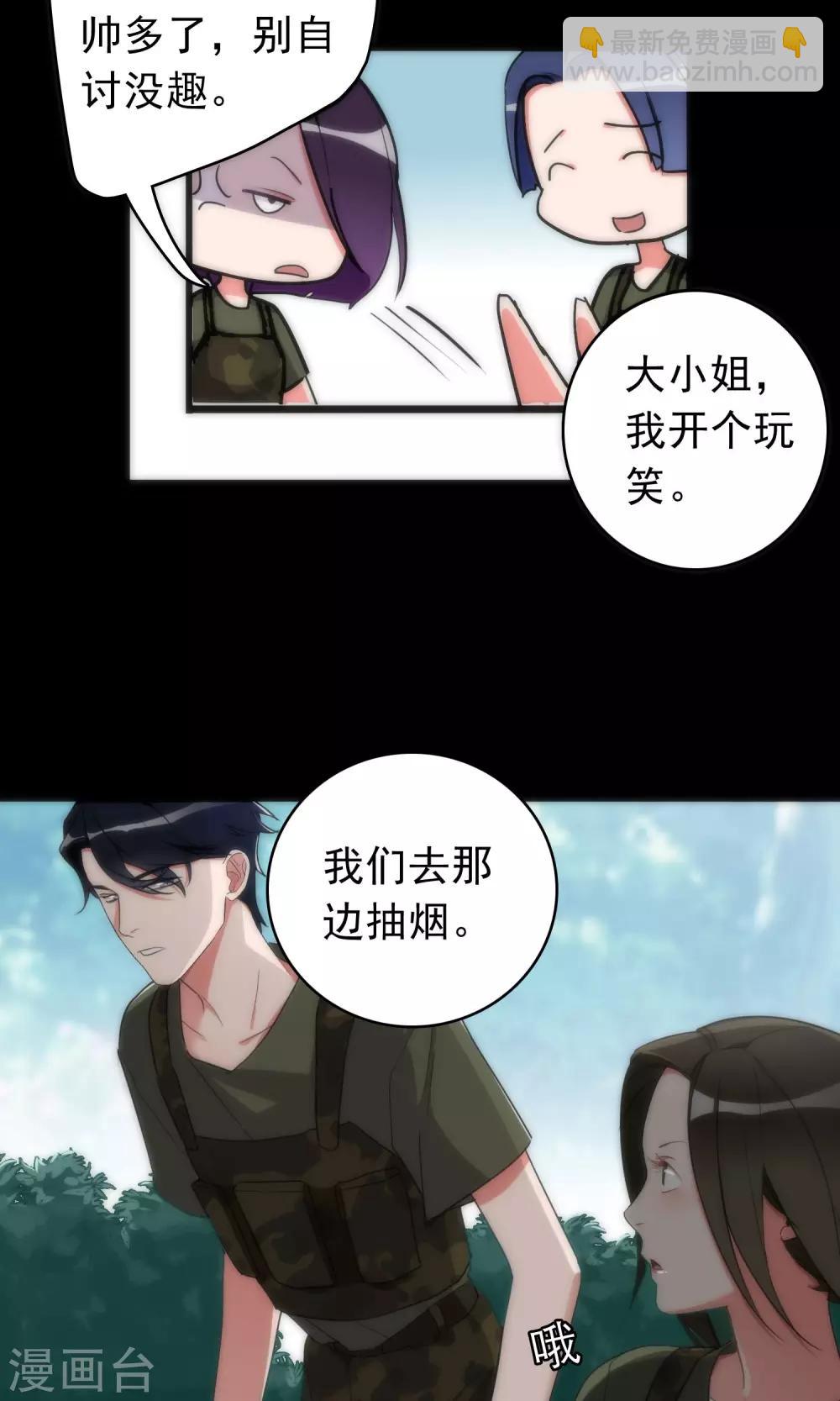 《美人为馅》第43话 游戏开始 第17页