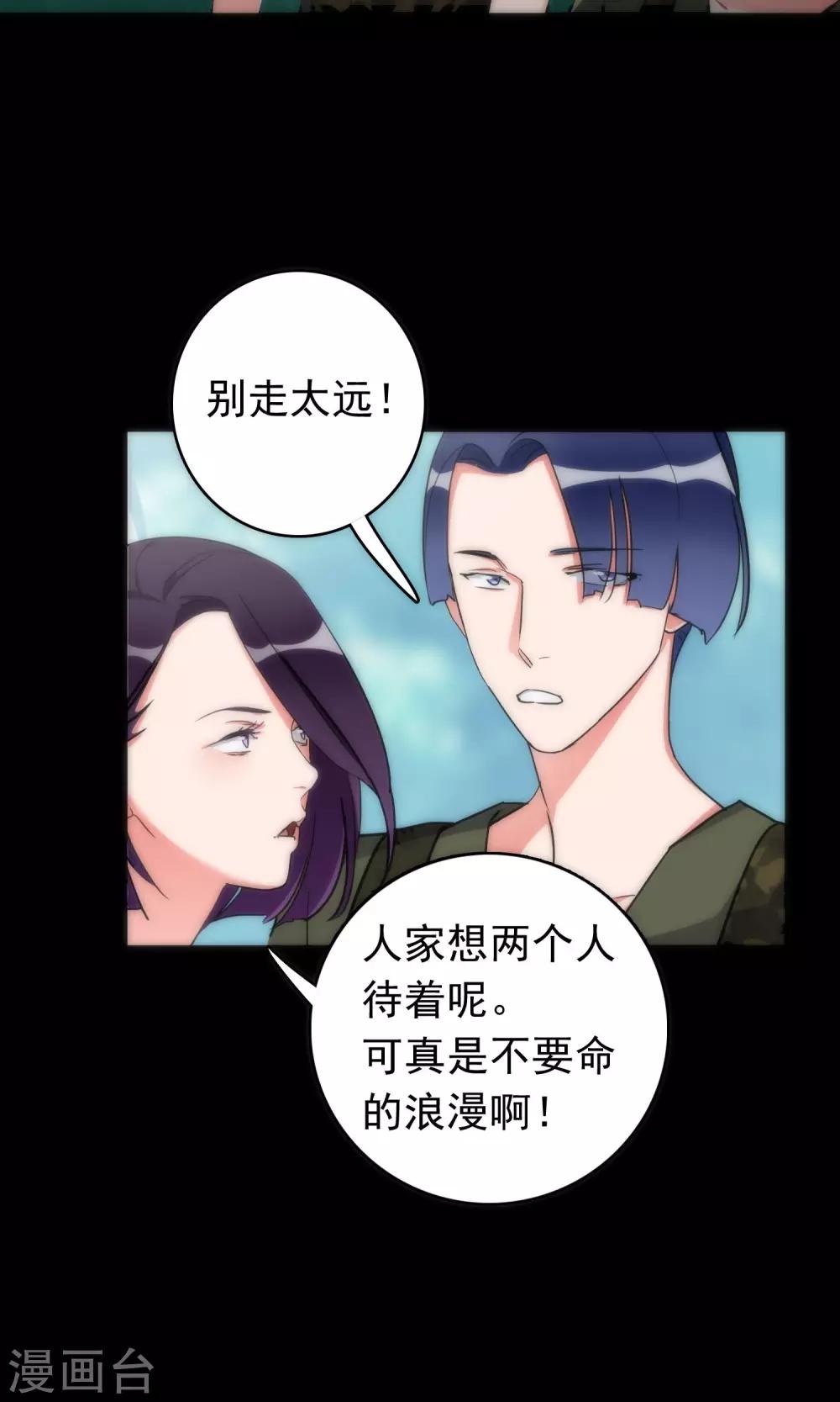 《美人为馅》第43话 游戏开始 第18页