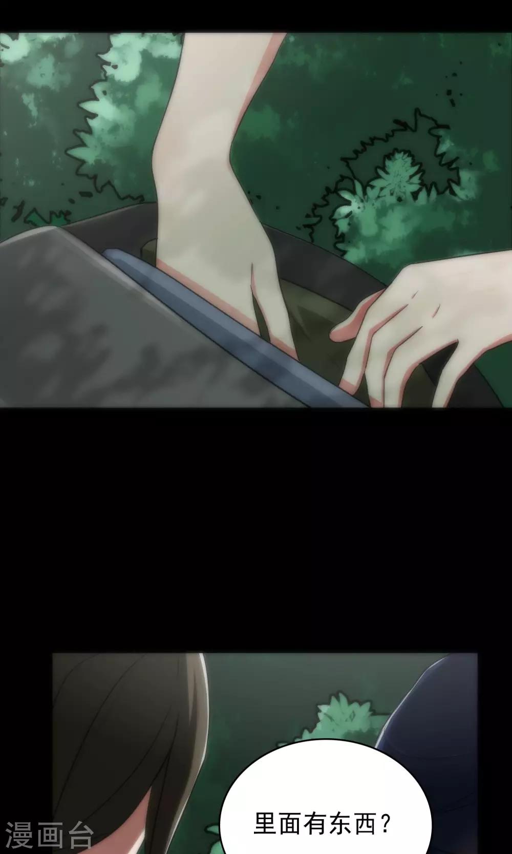 《美人为馅》第43话 游戏开始 第20页