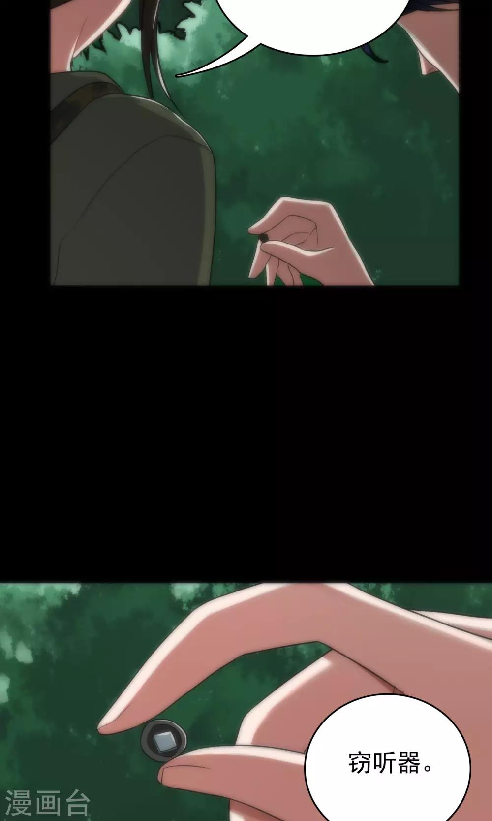 《美人为馅》第43话 游戏开始 第21页