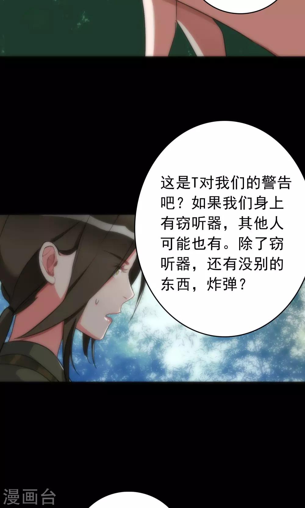 《美人为馅》第43话 游戏开始 第22页