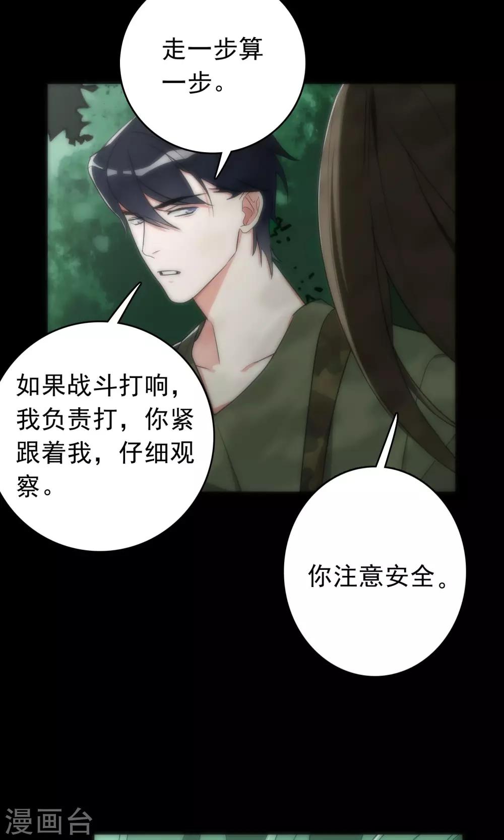 《美人为馅》第43话 游戏开始 第23页