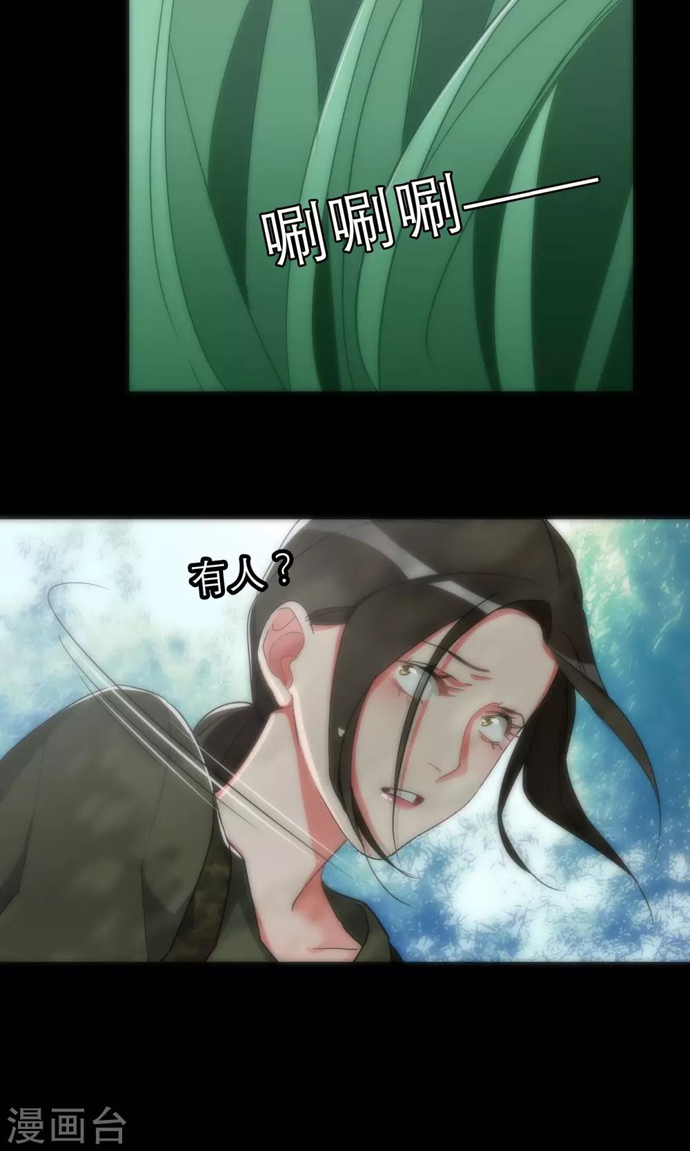 《美人为馅》第43话 游戏开始 第24页