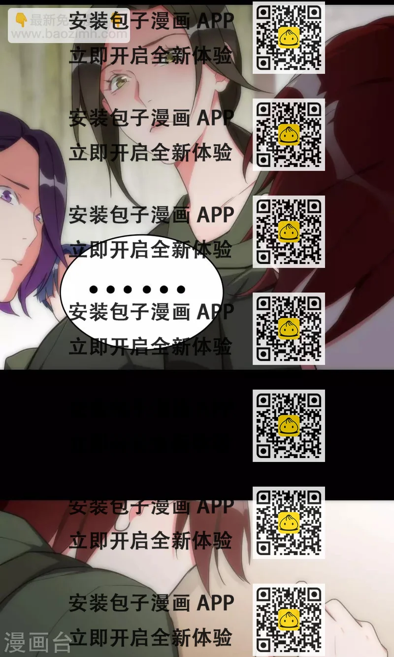 《美人为馅》第43话 游戏开始 第2页