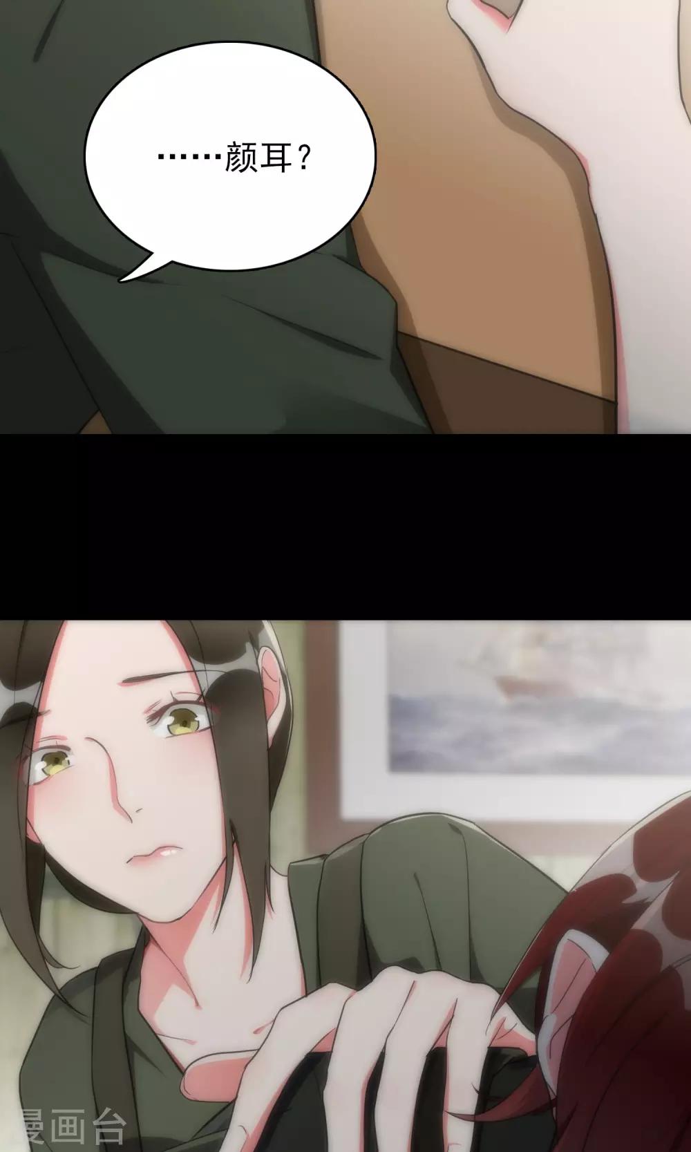 《美人为馅》第43话 游戏开始 第3页