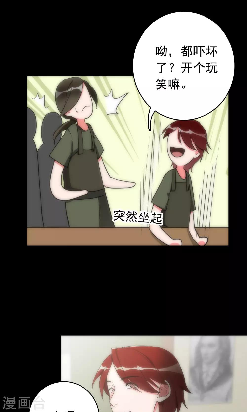 《美人为馅》第43话 游戏开始 第5页