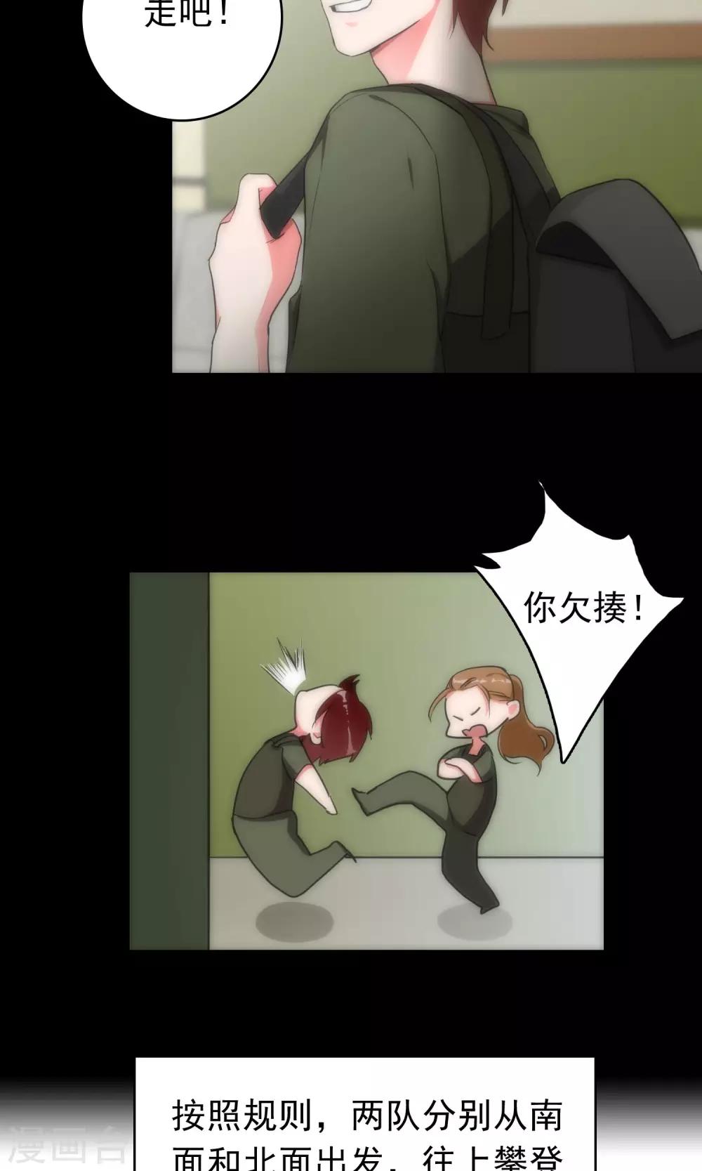 《美人为馅》第43话 游戏开始 第6页