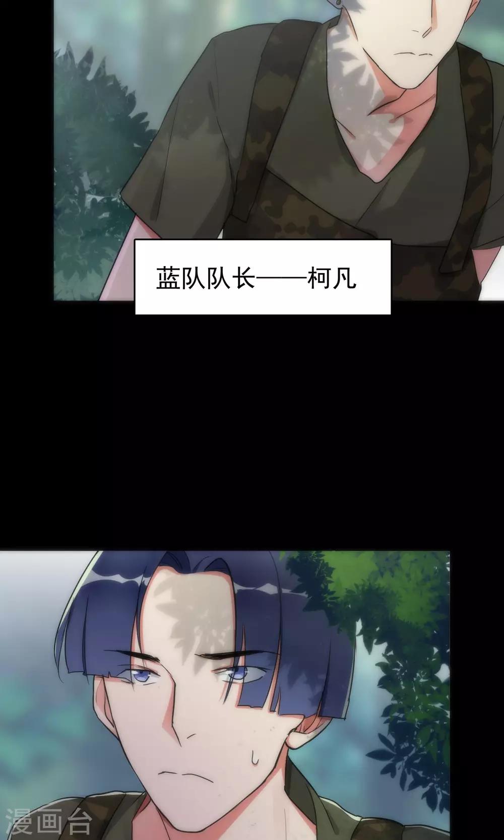 《美人为馅》第43话 游戏开始 第8页