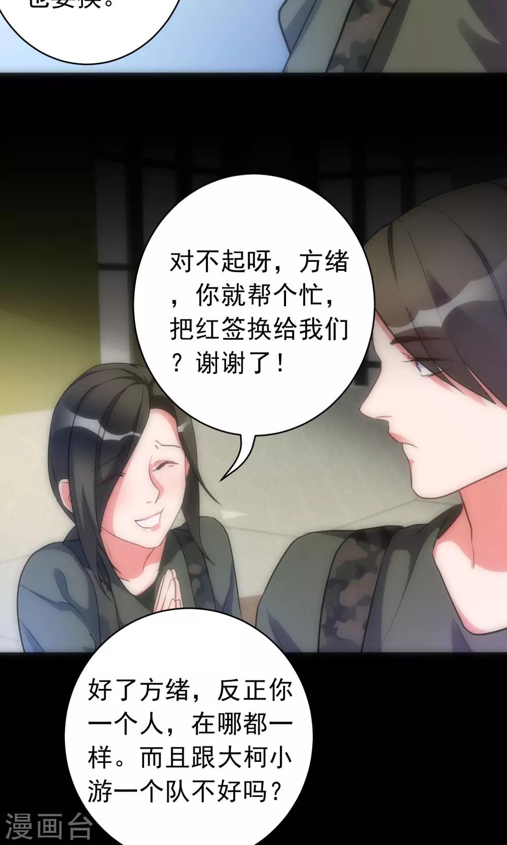 《美人为馅》第42话 弱肉强食 第11页