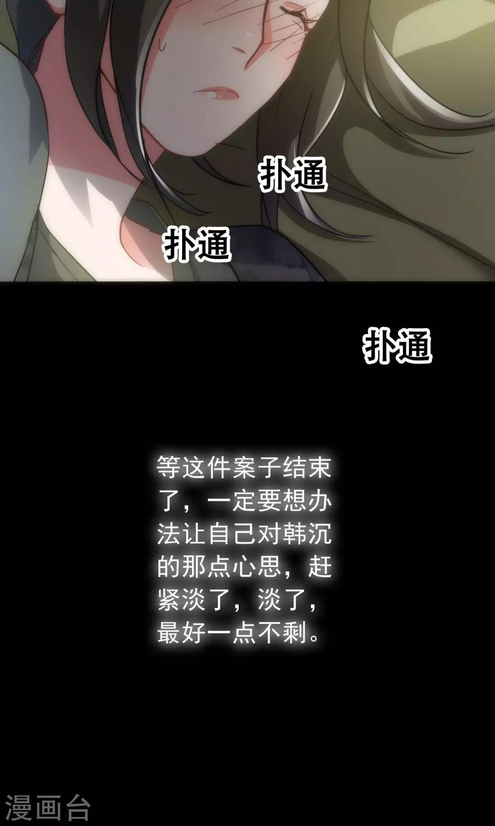 《美人为馅》第42话 弱肉强食 第19页