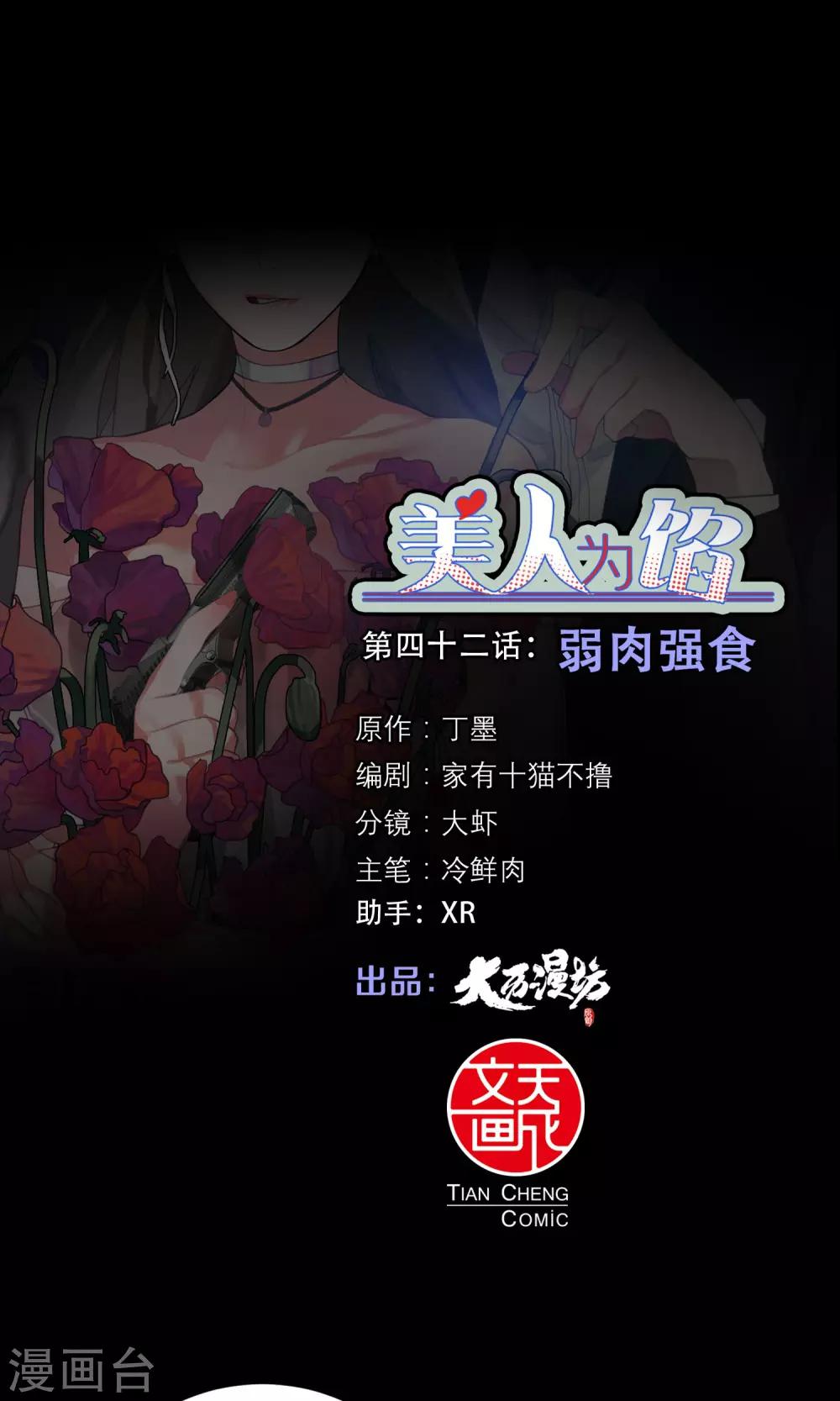 《美人为馅》第42话 弱肉强食 第1页