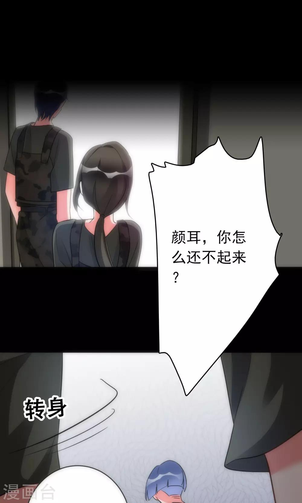 《美人为馅》第42话 弱肉强食 第20页