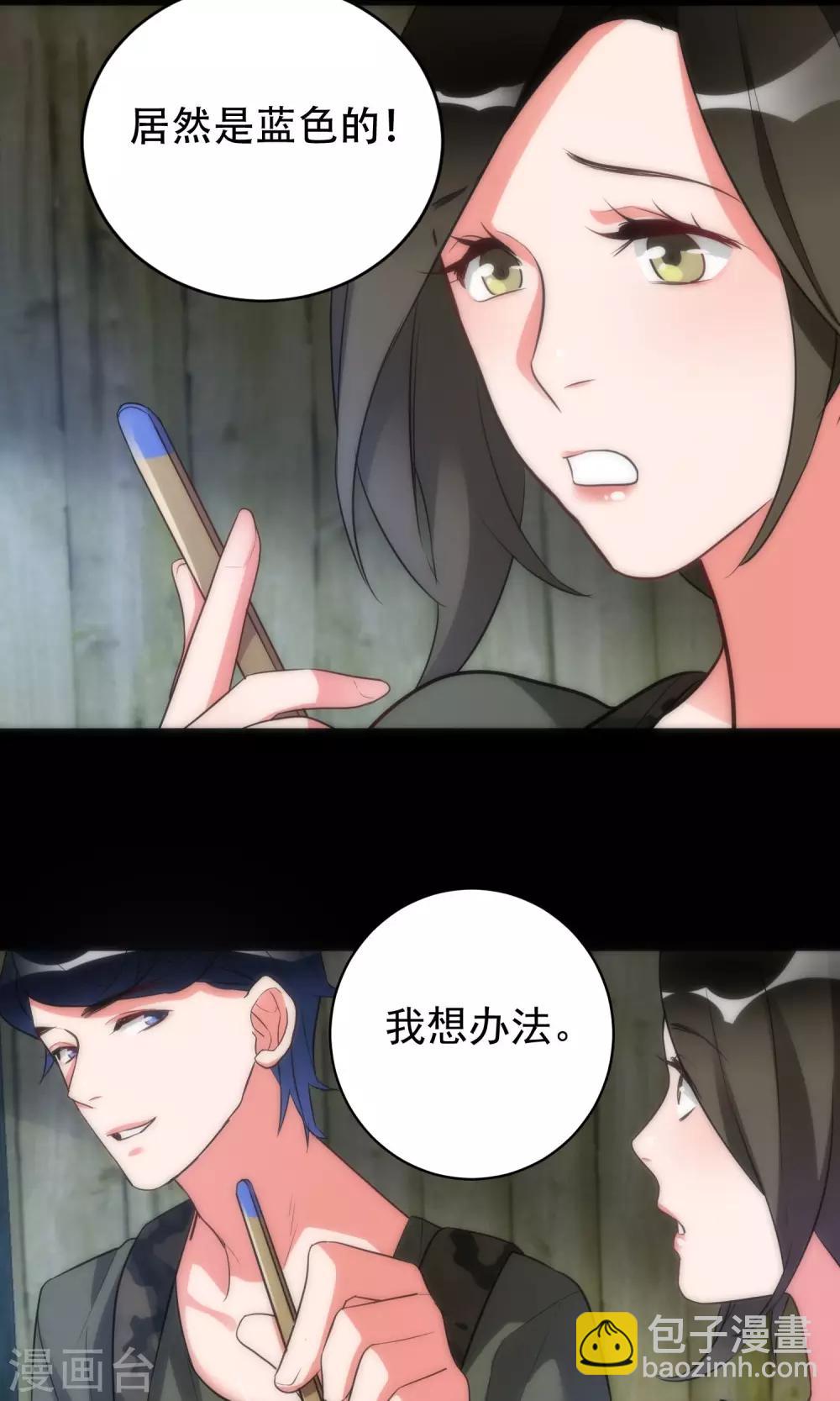 《美人为馅》第42话 弱肉强食 第2页
