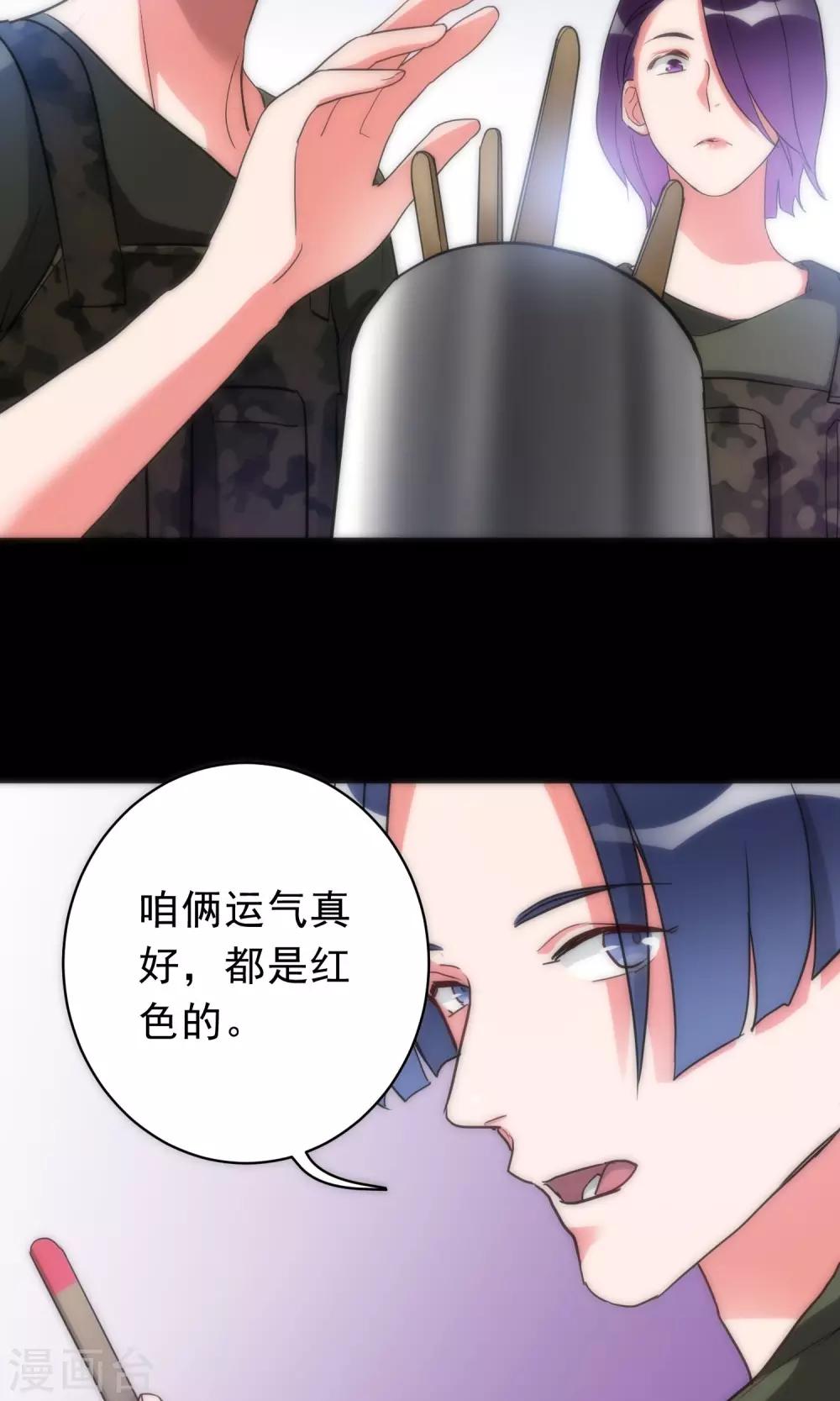 《美人为馅》第42话 弱肉强食 第6页