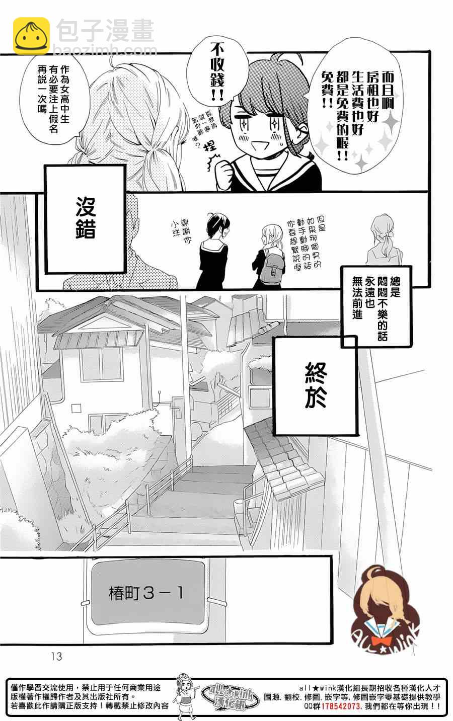 《椿町里的寂寞星球》第1话 第10页