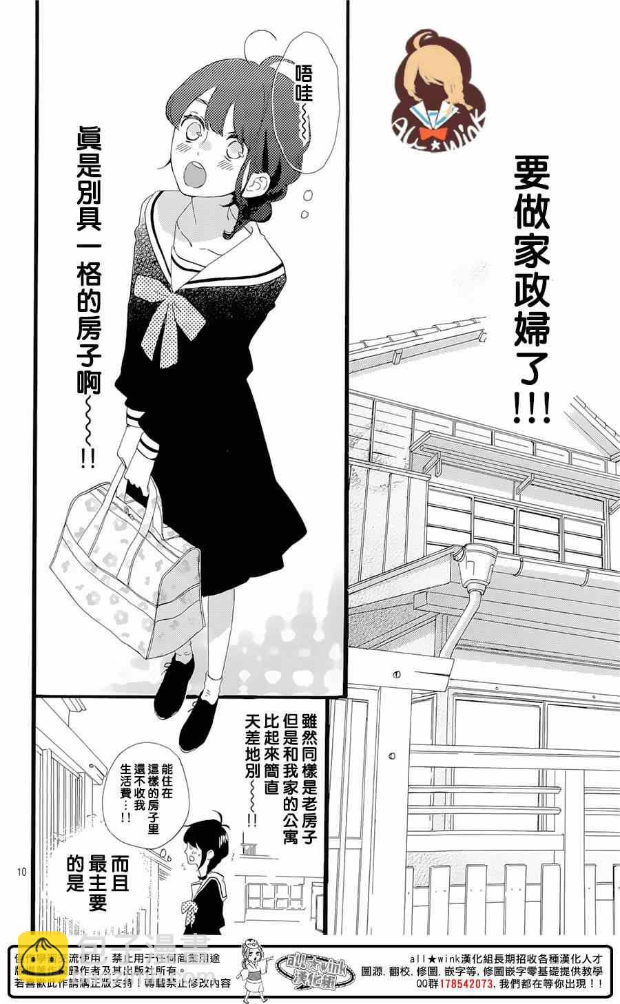 《椿町里的寂寞星球》第1话 第11页
