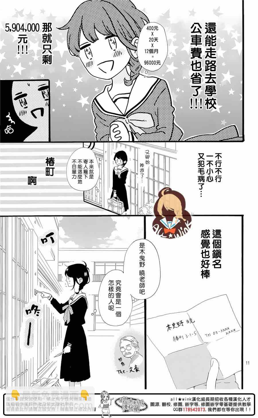 《椿町里的寂寞星球》第1话 第12页