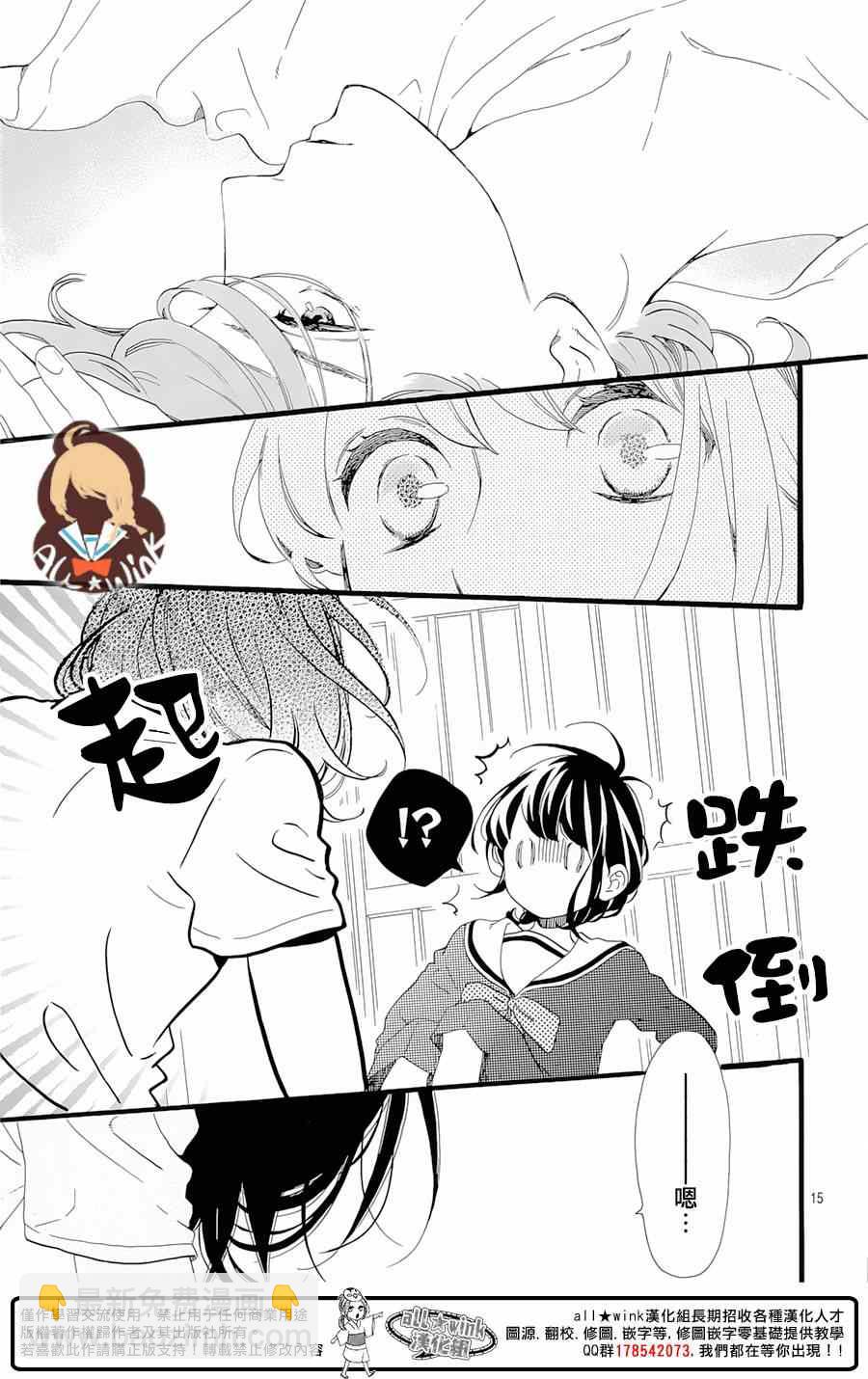 《椿町里的寂寞星球》第1话 第16页