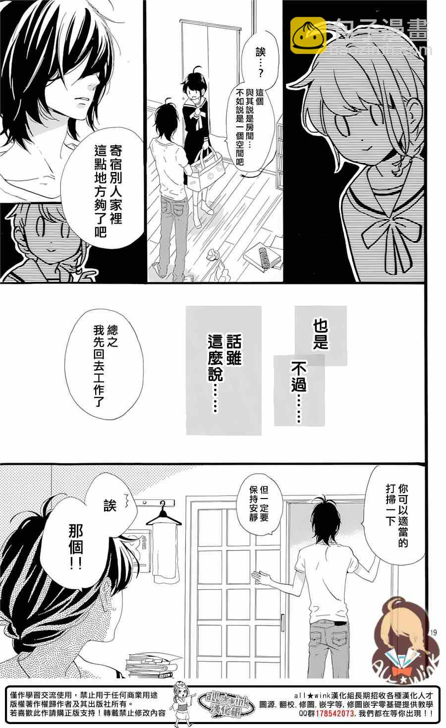 《椿町里的寂寞星球》第1话 第20页