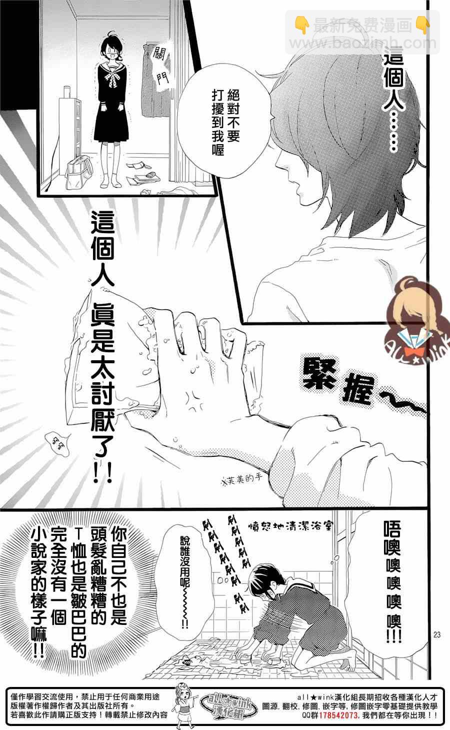《椿町里的寂寞星球》第1话 第24页